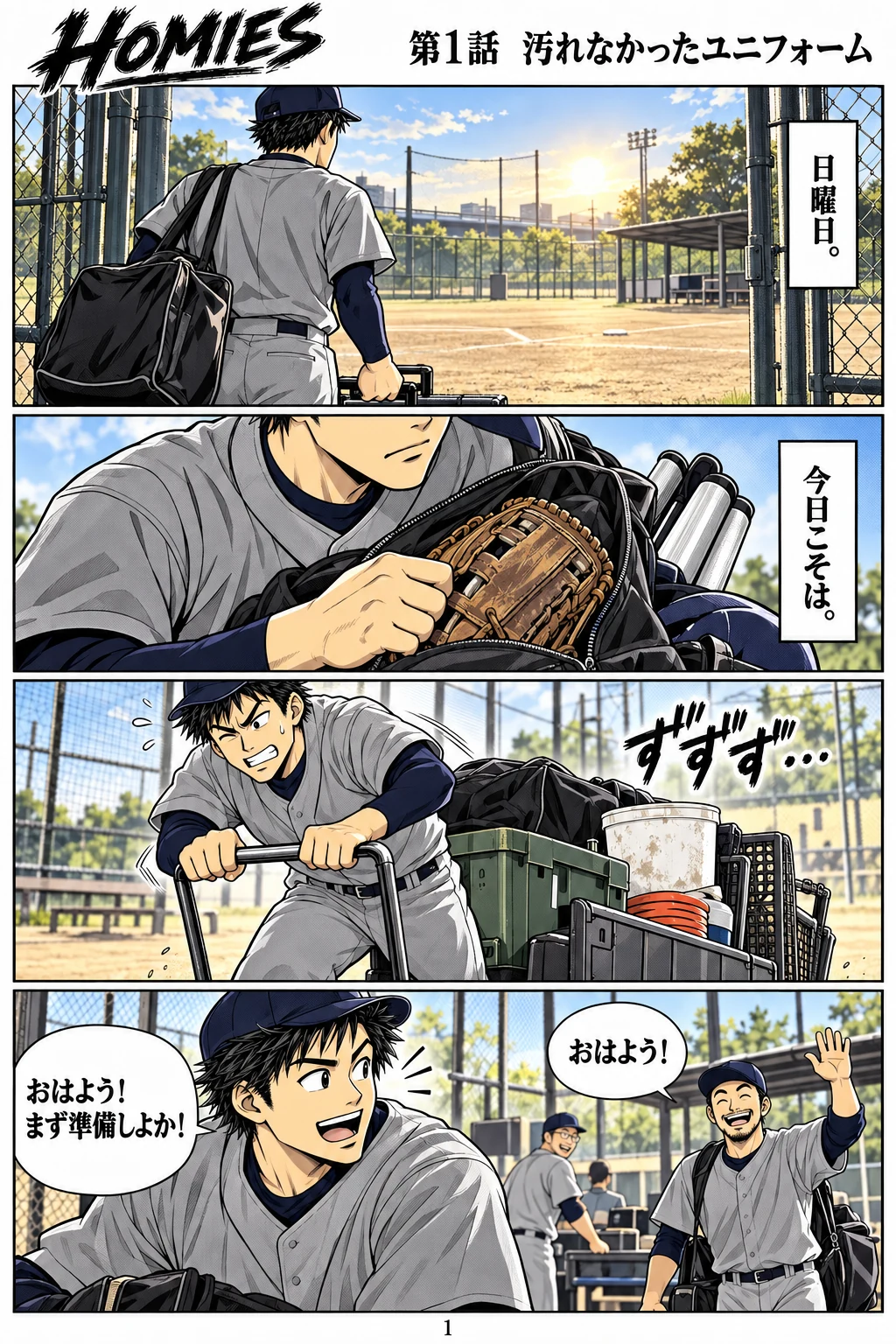 漫画HOMIES 第1話の冒頭ページ