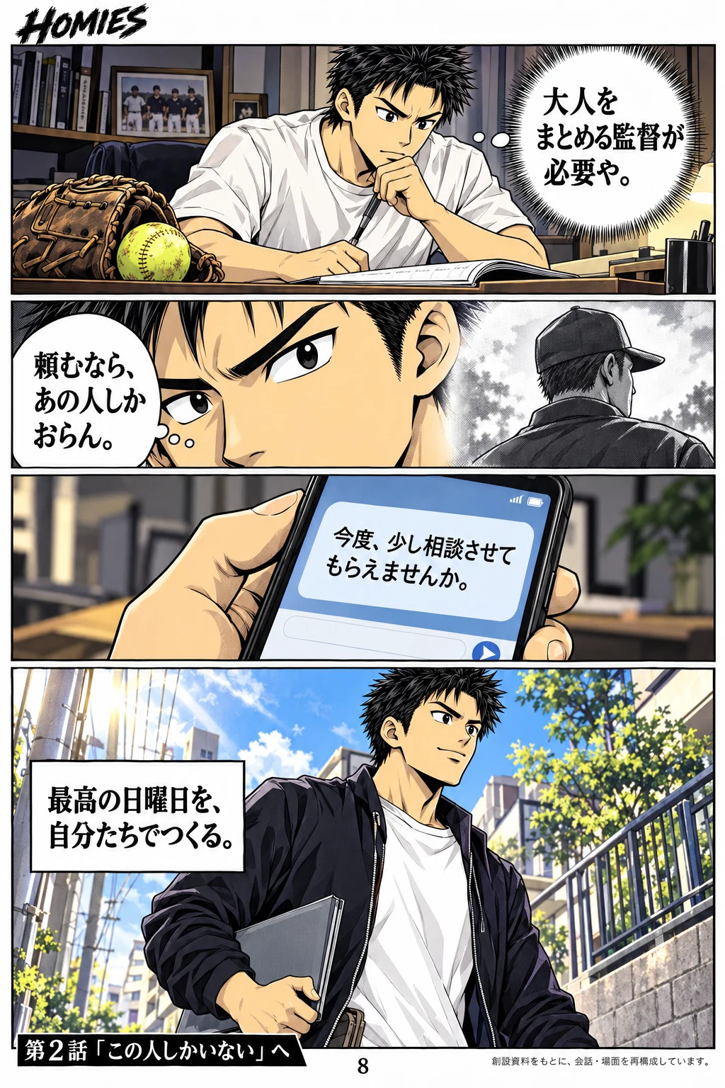 HOMIES 第1話 8ページ