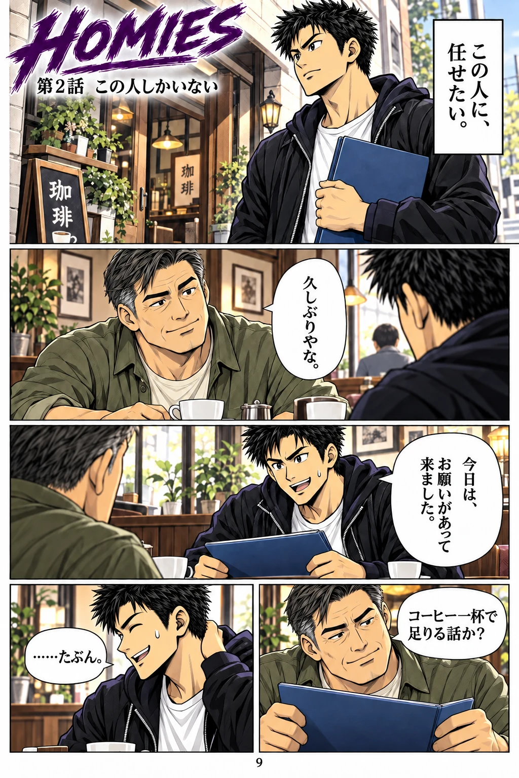 HOMIES 第2話 1ページ