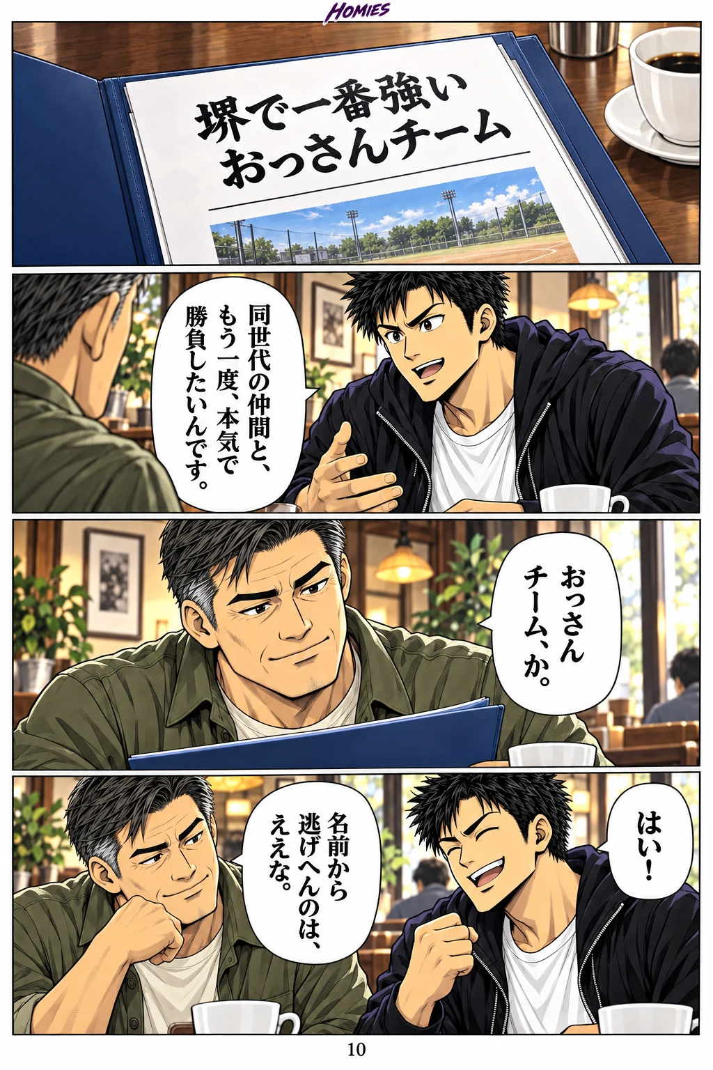 HOMIES 第2話 2ページ