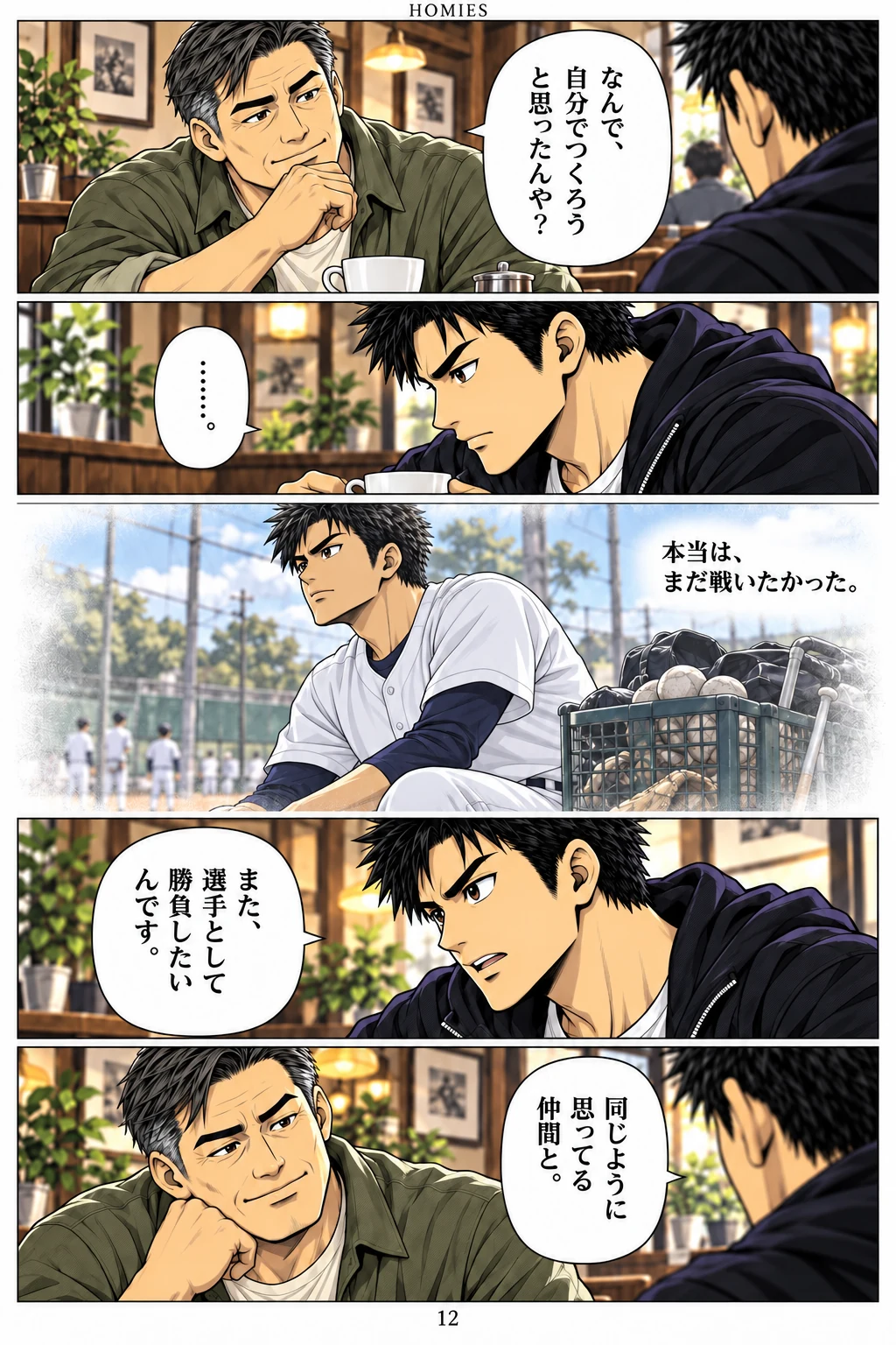 HOMIES 第2話 4ページ