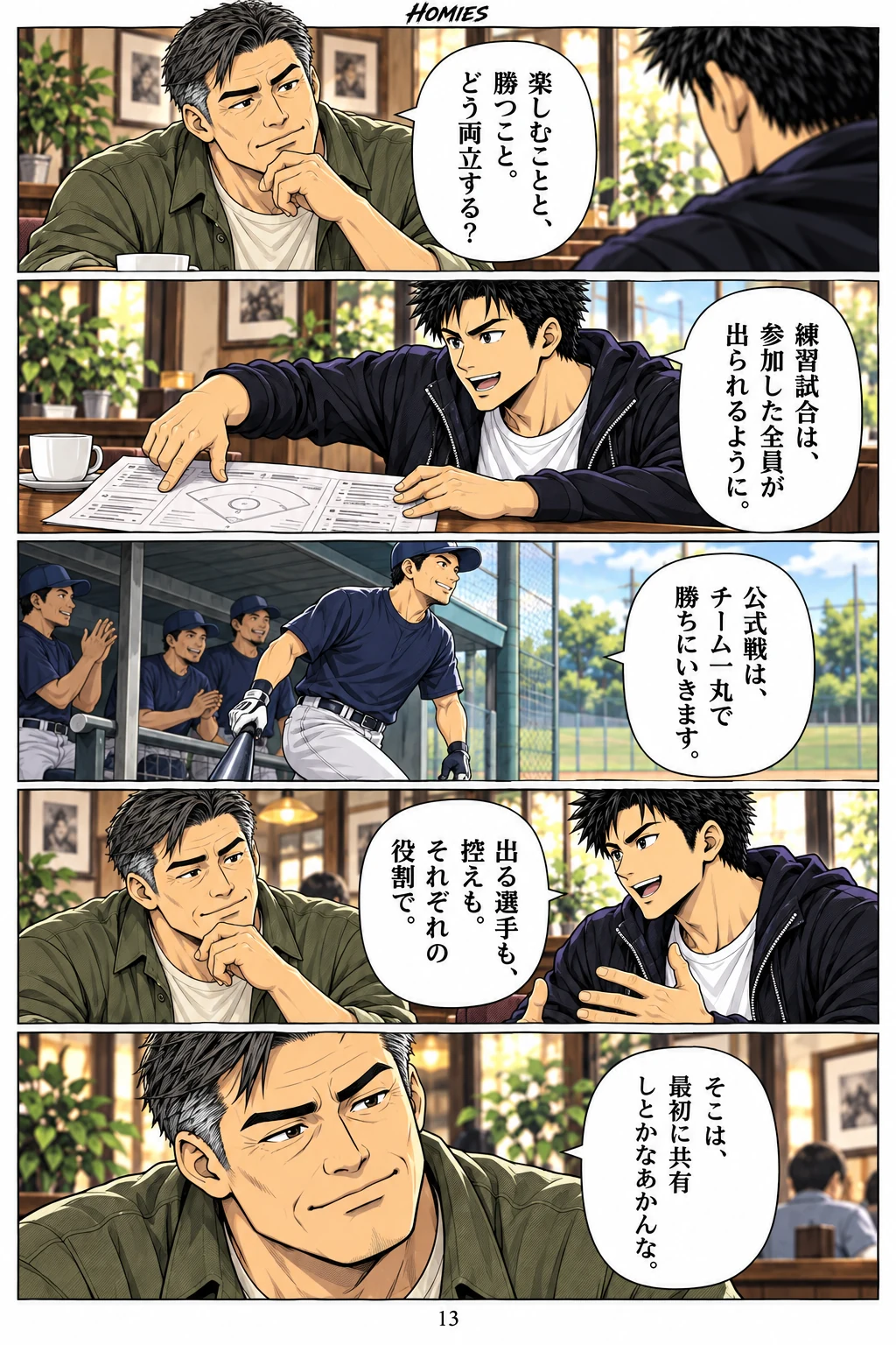 HOMIES 第2話 5ページ