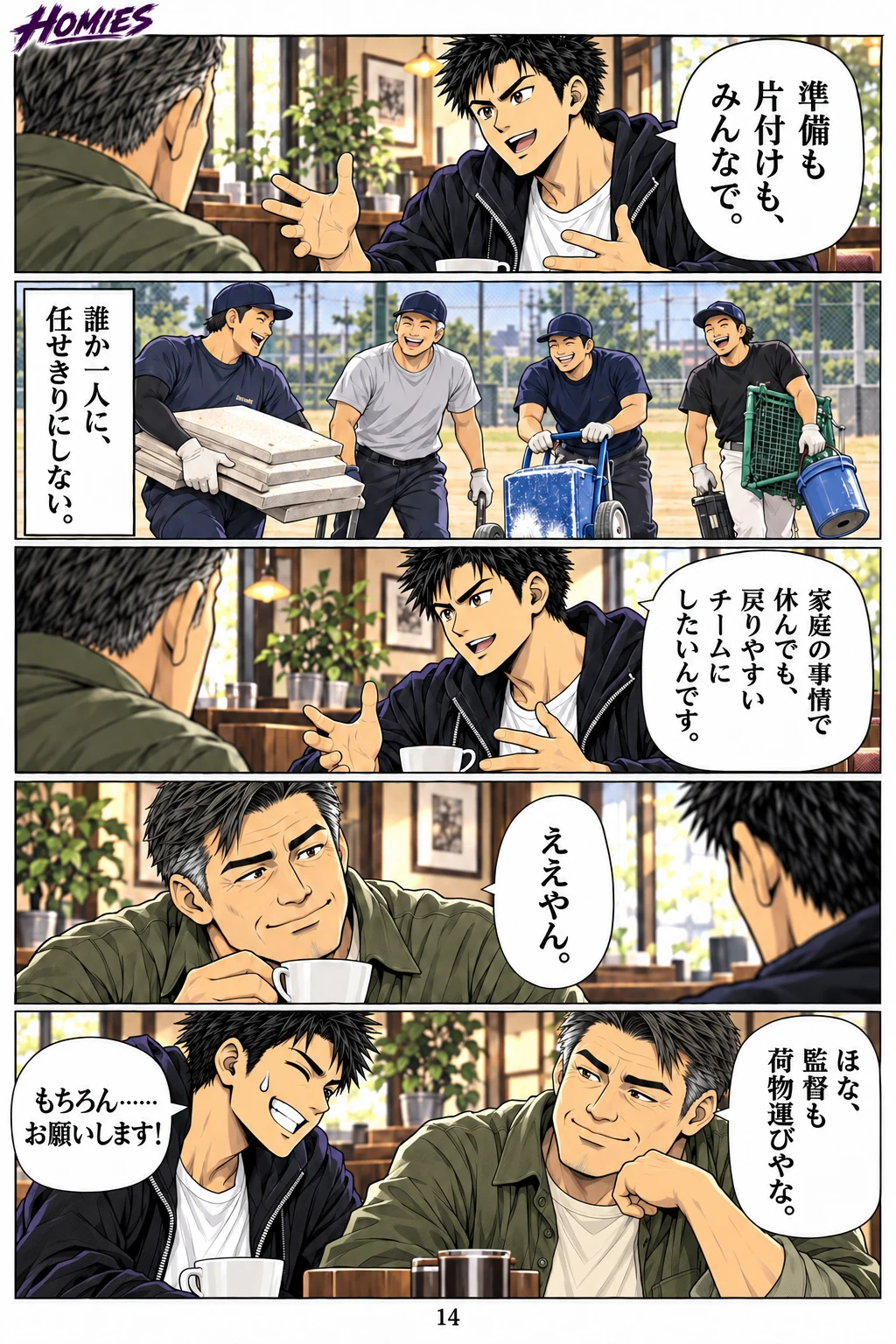 HOMIES 第2話 6ページ