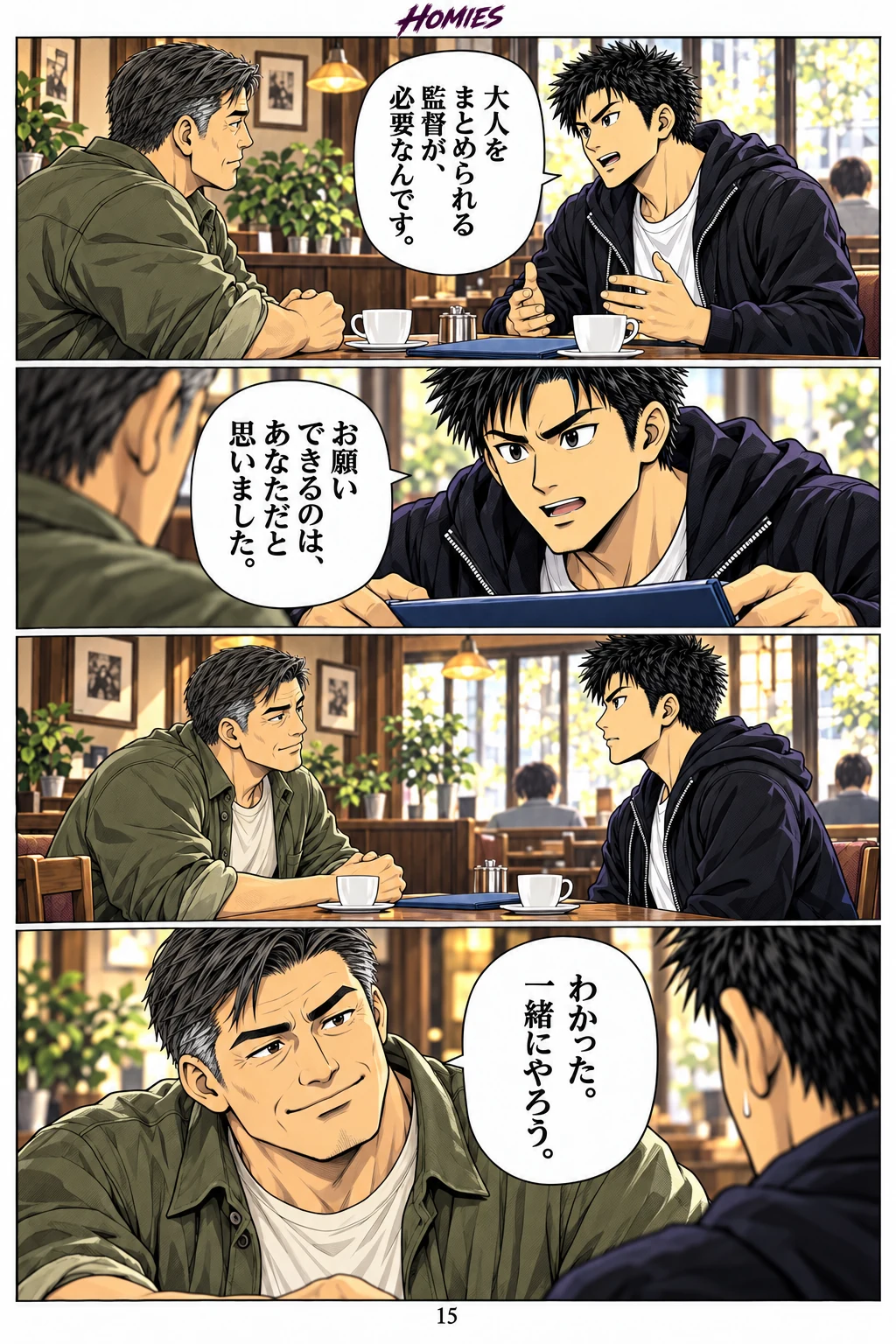 HOMIES 第2話 7ページ