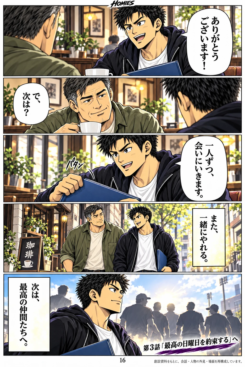 HOMIES 第2話 8ページ