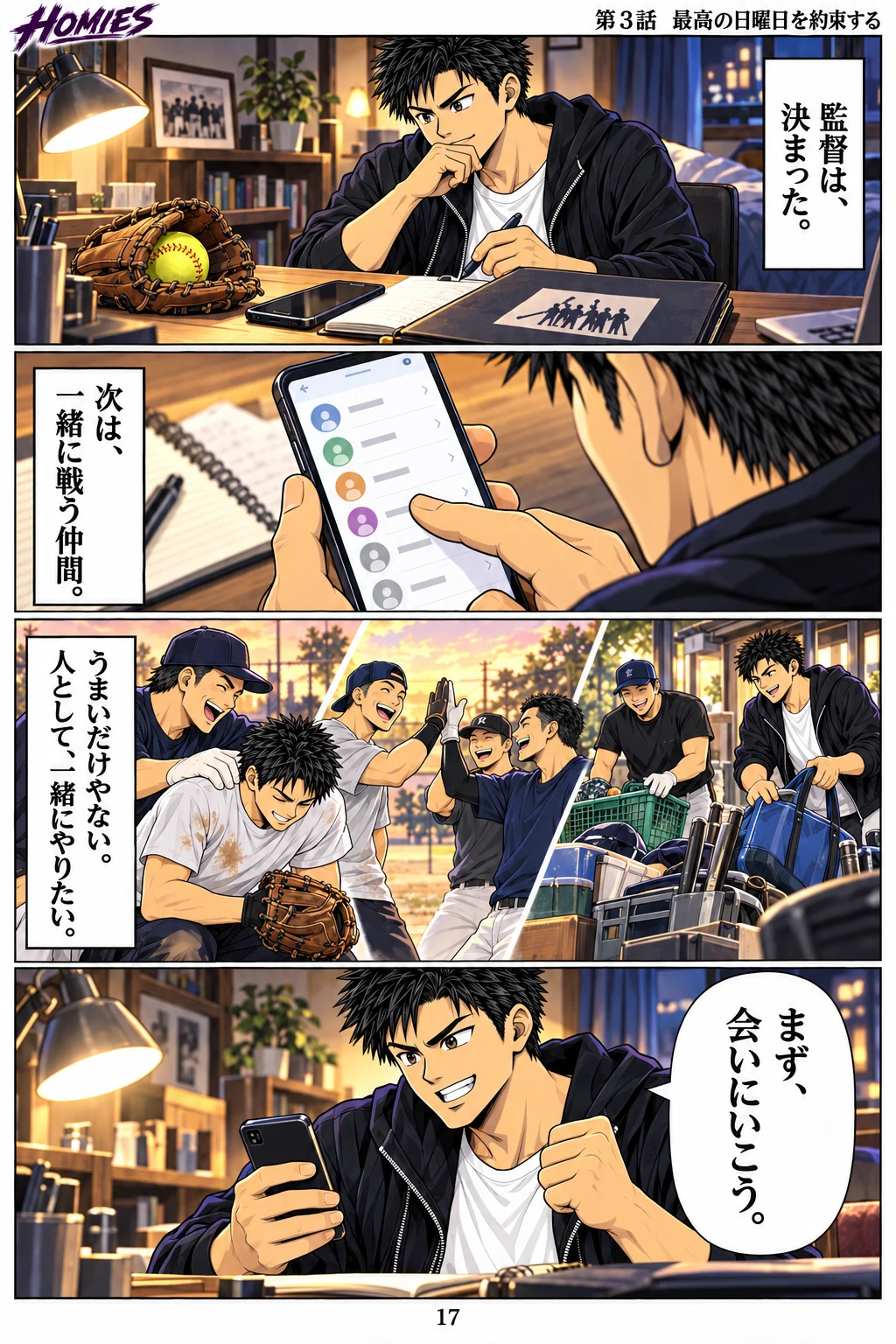 HOMIES 第3話 1ページ