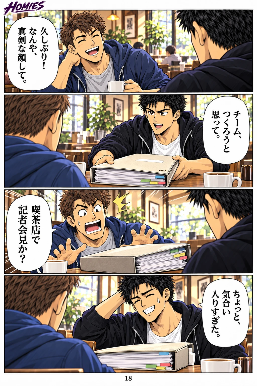 HOMIES 第3話 2ページ