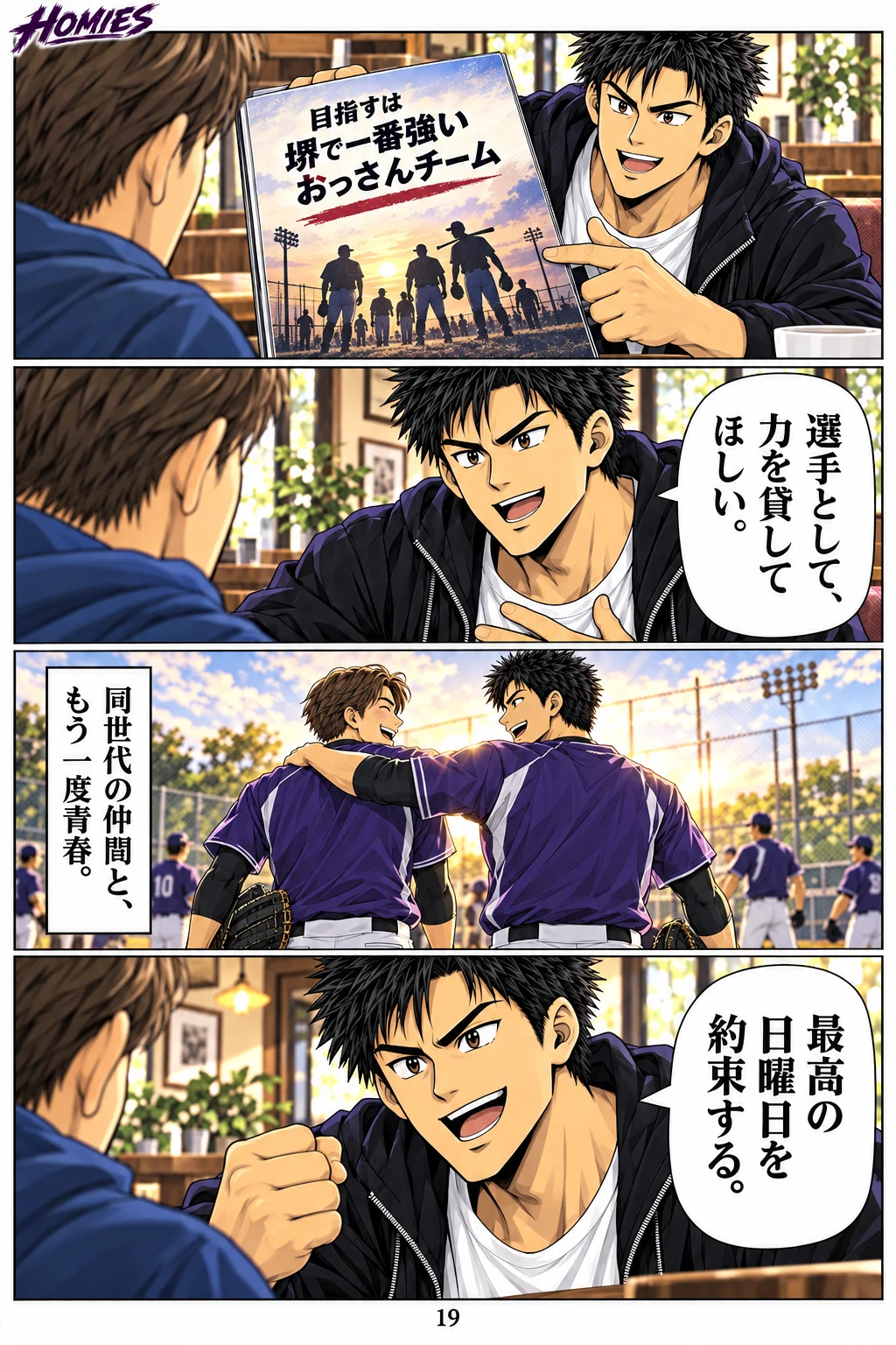 HOMIES 第3話 3ページ