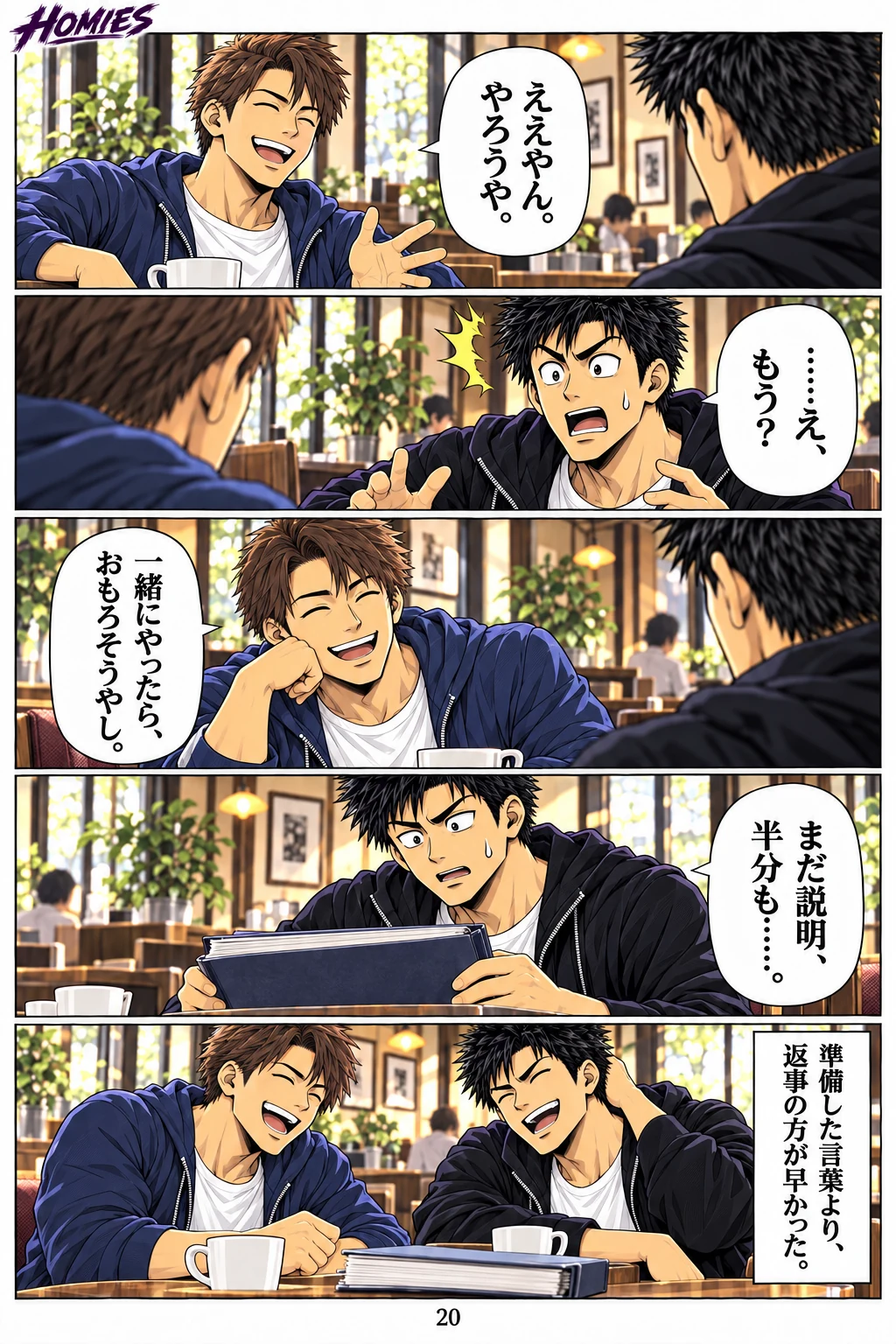 HOMIES 第3話 4ページ