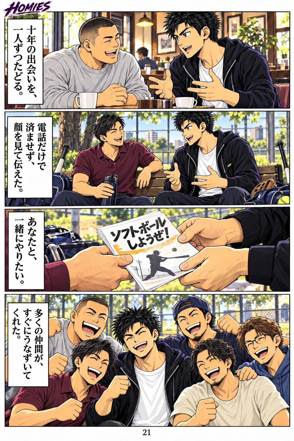 HOMIES 第3話 5ページ