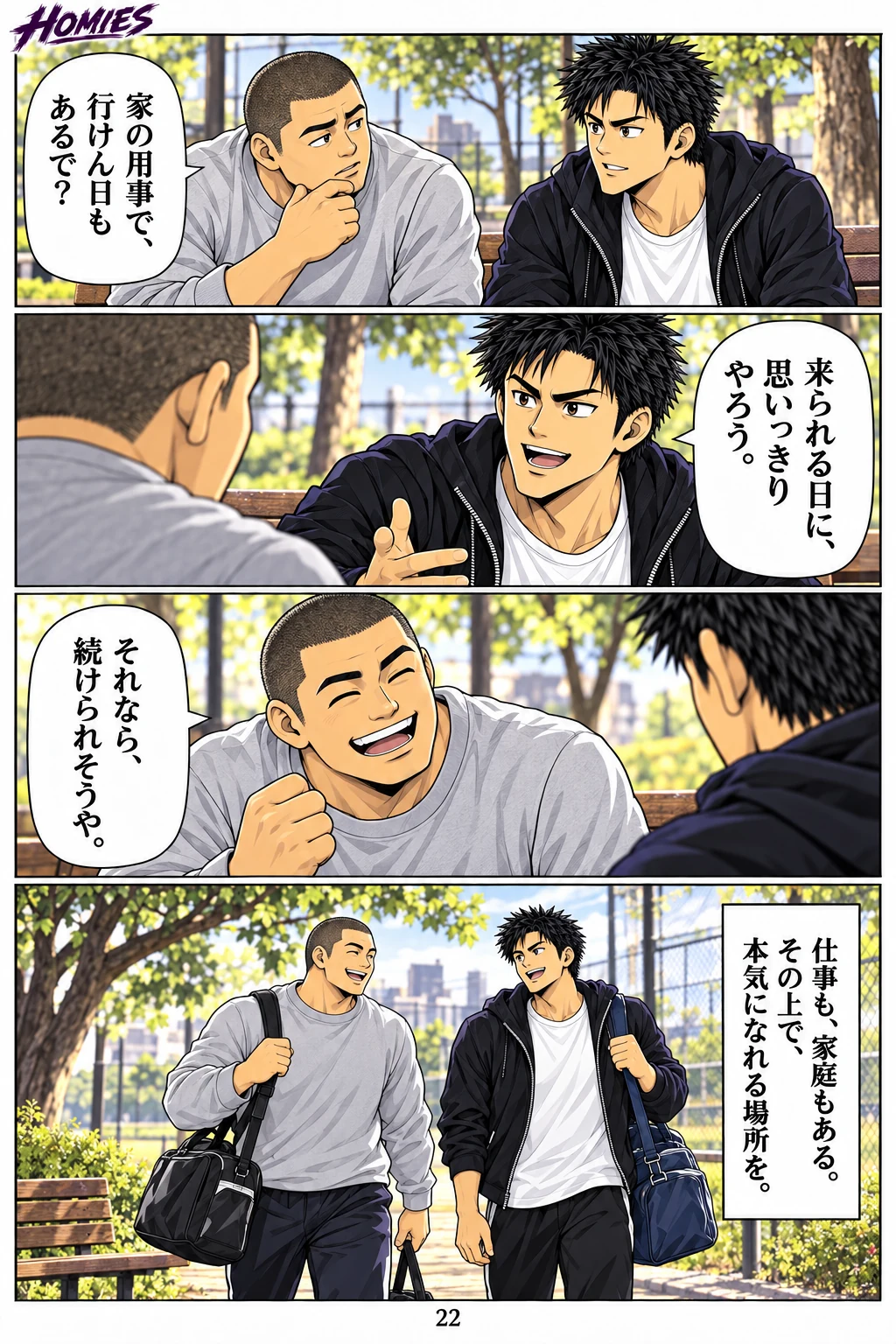 HOMIES 第3話 6ページ