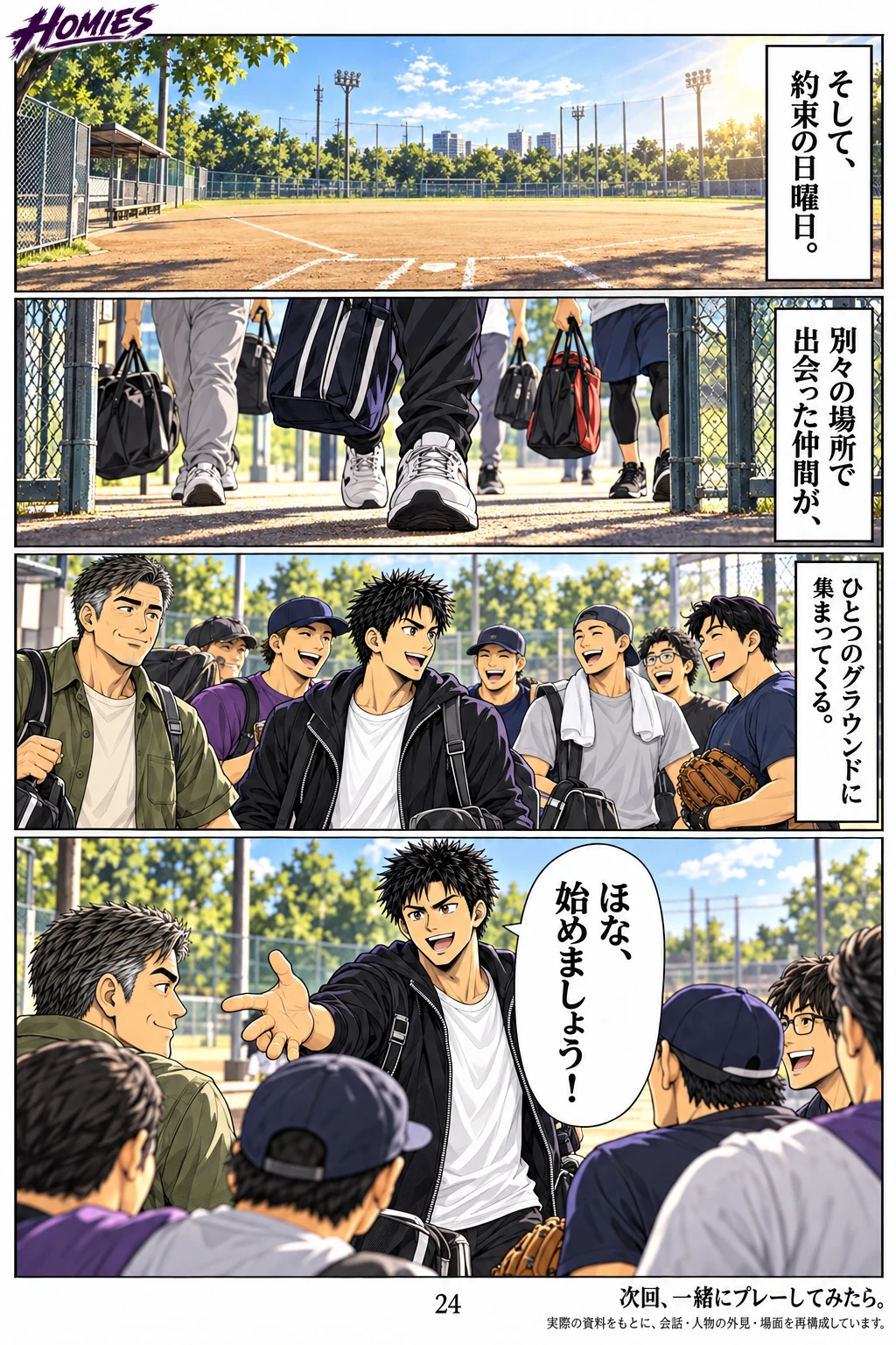 HOMIES 第3話 8ページ