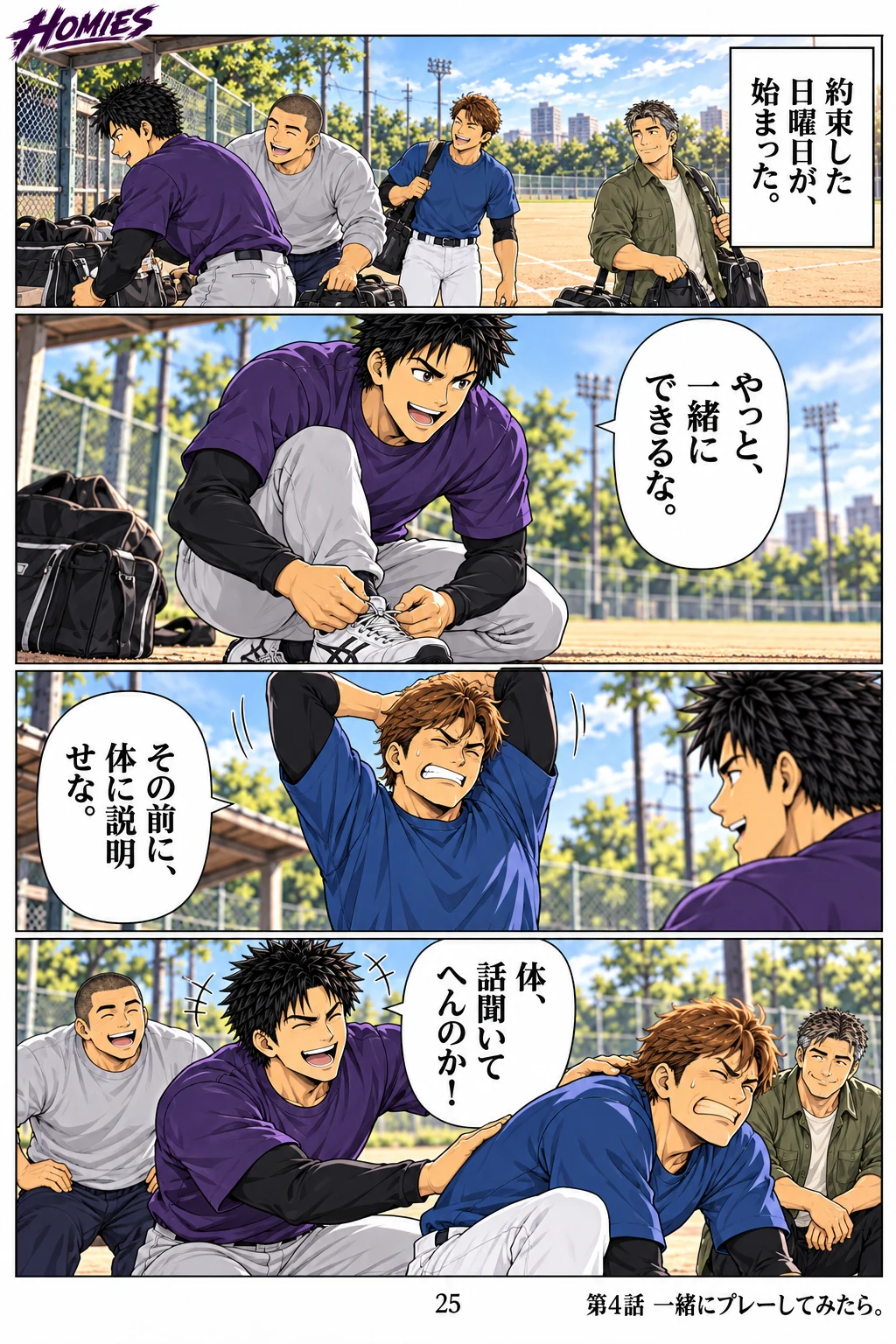 HOMIES 第4話 1ページ