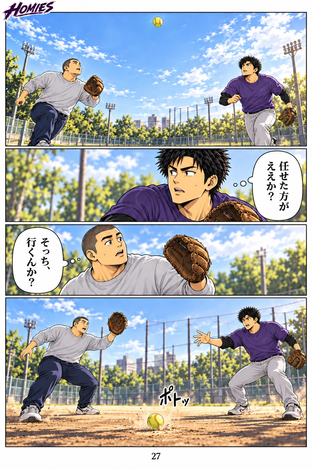 HOMIES 第4話 3ページ
