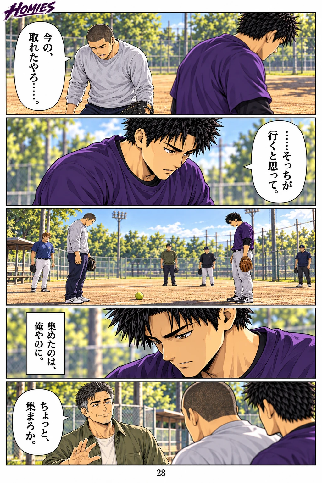 HOMIES 第4話 4ページ