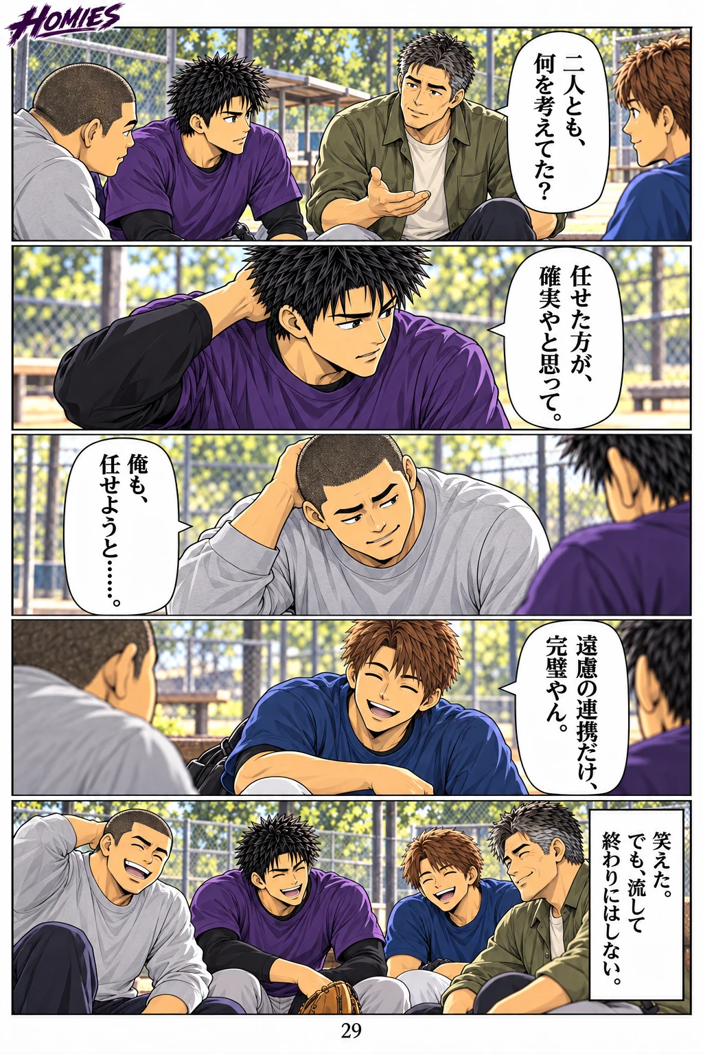 HOMIES 第4話 5ページ
