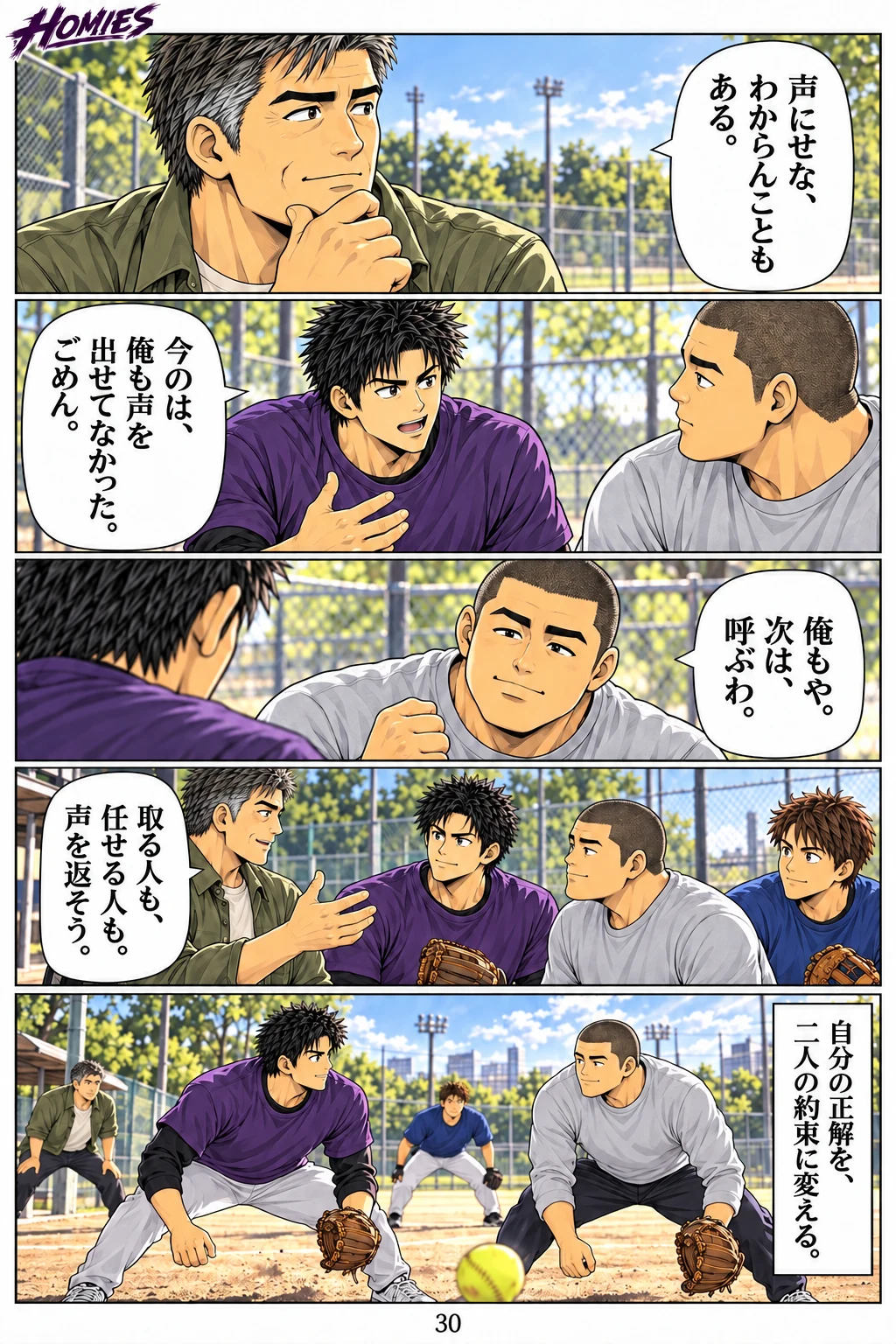 HOMIES 第4話 6ページ