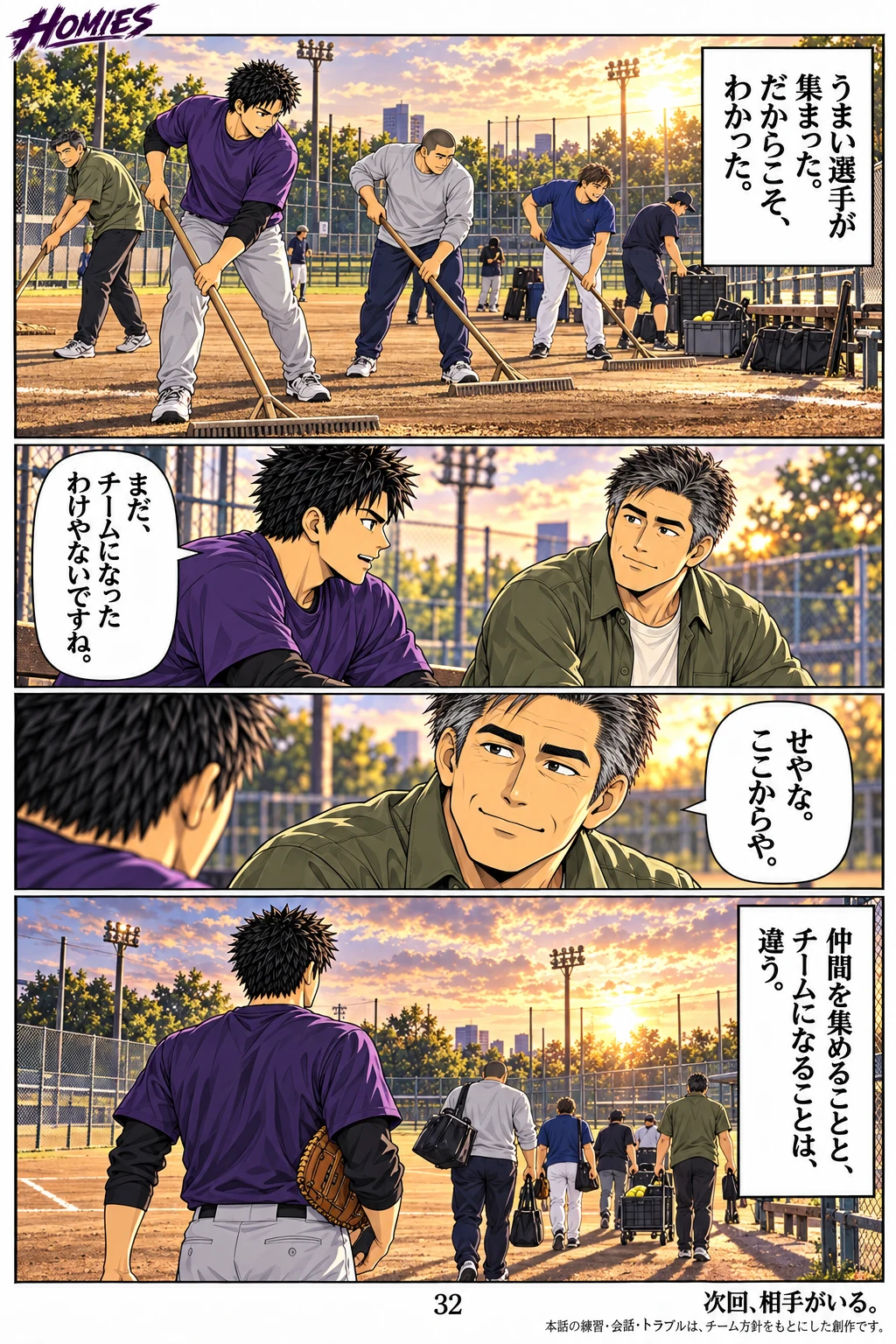 HOMIES 第4話 8ページ