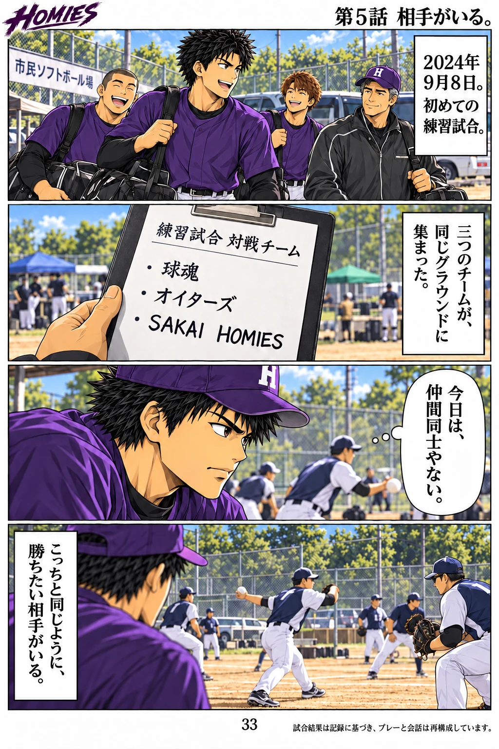 HOMIES 第5話 1ページ