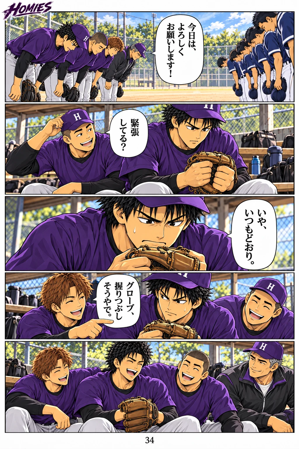 HOMIES 第5話 2ページ