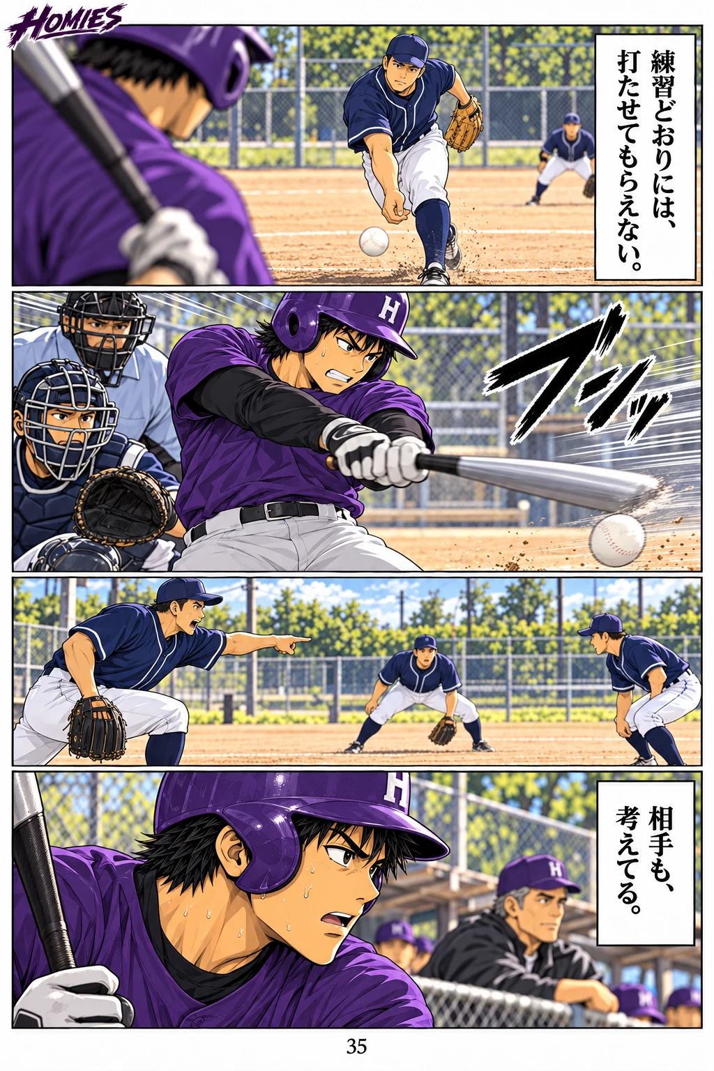 HOMIES 第5話 3ページ