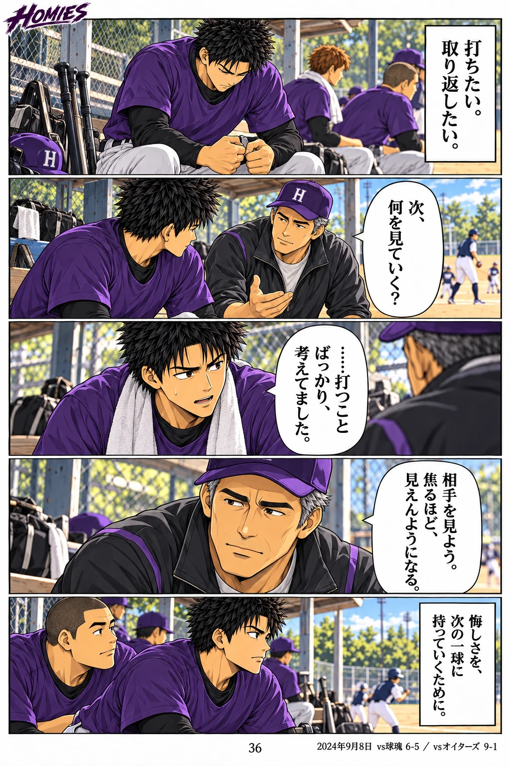 HOMIES 第5話 4ページ