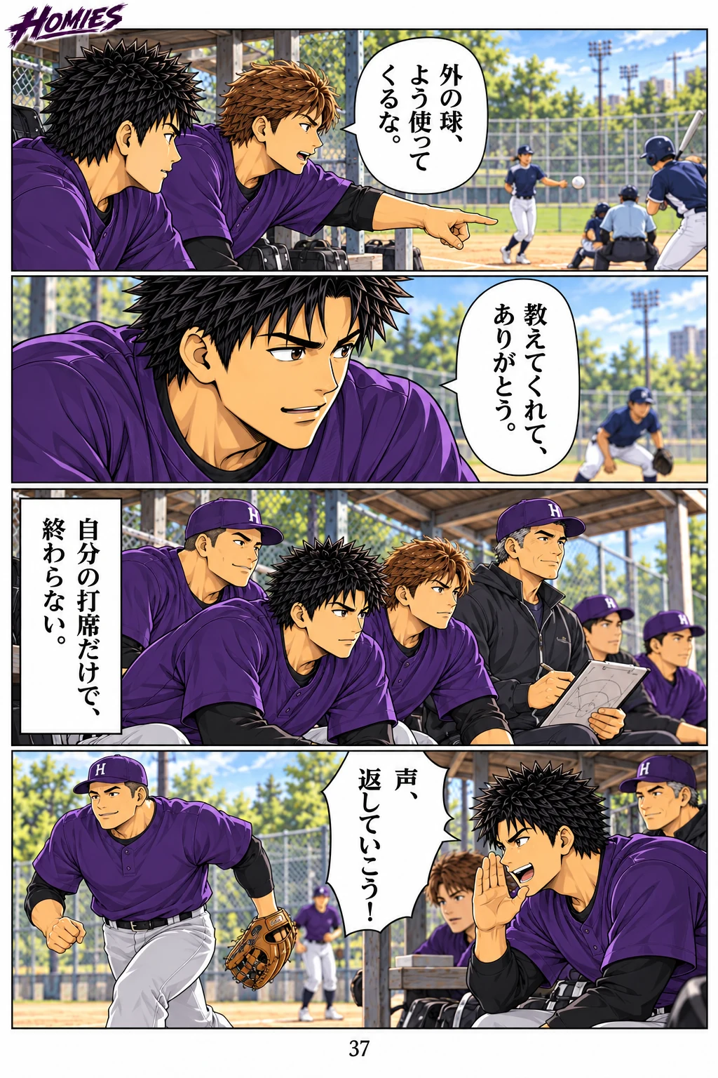 HOMIES 第5話 5ページ
