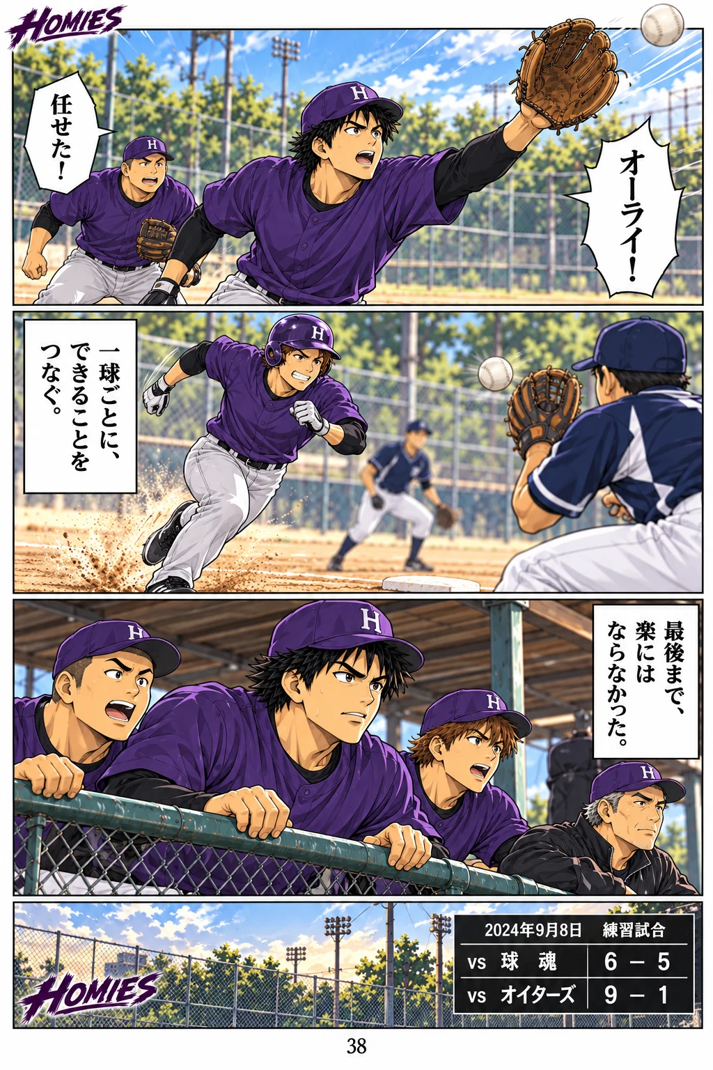 HOMIES 第5話 6ページ