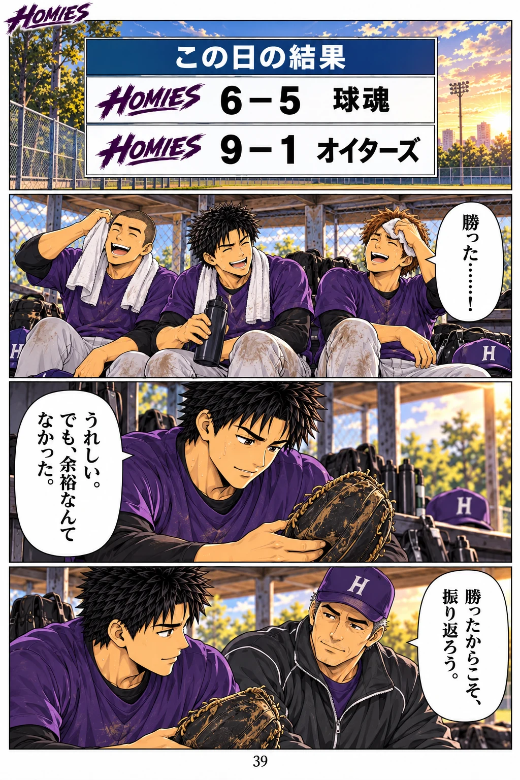 HOMIES 第5話 7ページ