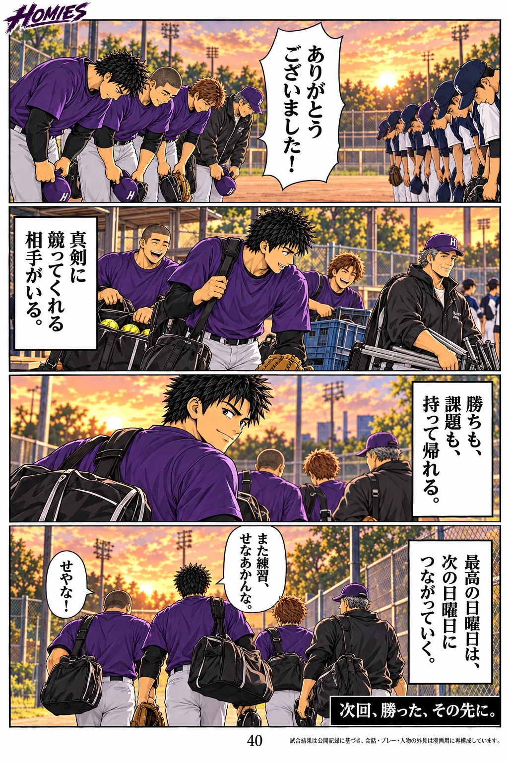 HOMIES 第5話 8ページ