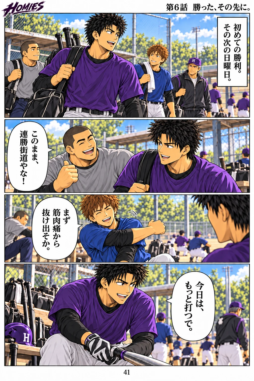 HOMIES 第6話 1ページ