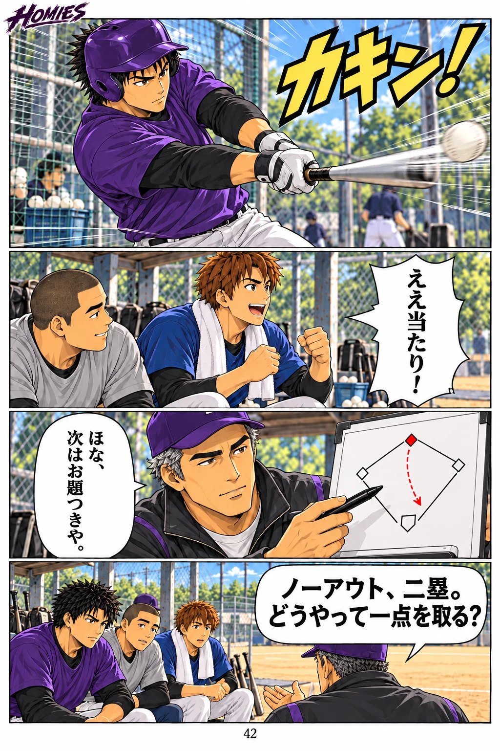 HOMIES 第6話 2ページ
