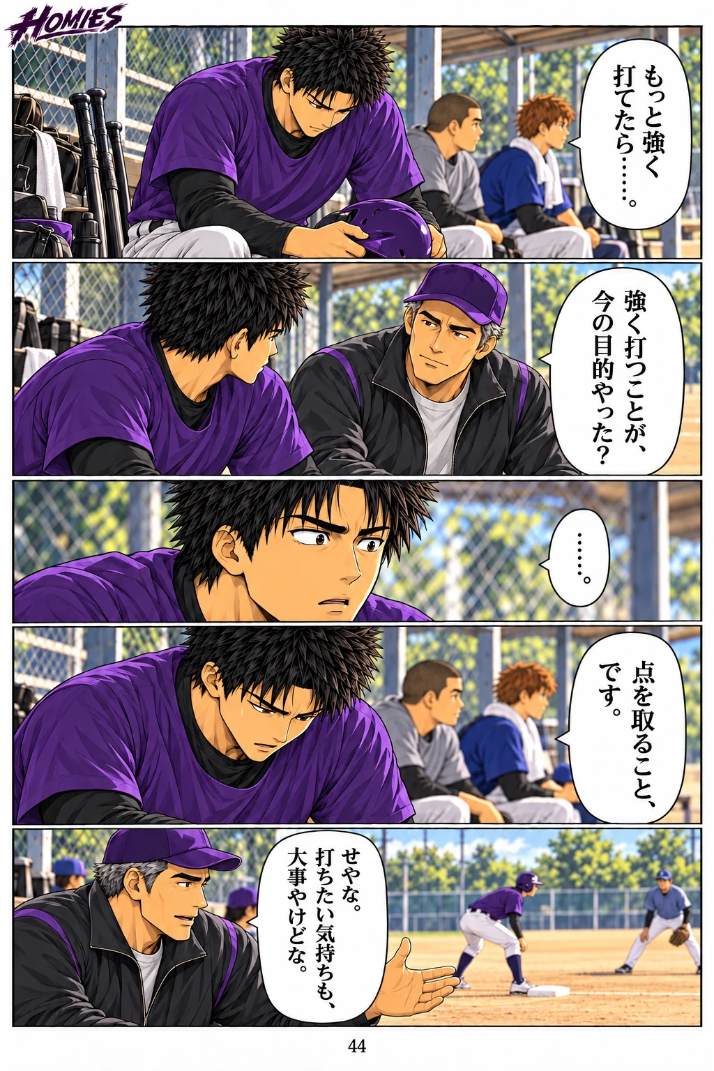HOMIES 第6話 4ページ