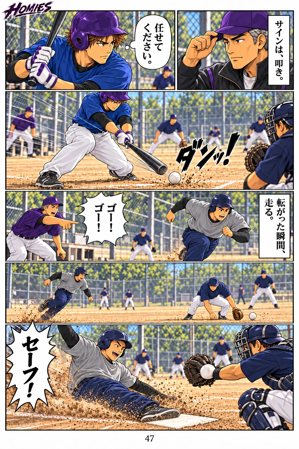HOMIES 第6話 7ページ