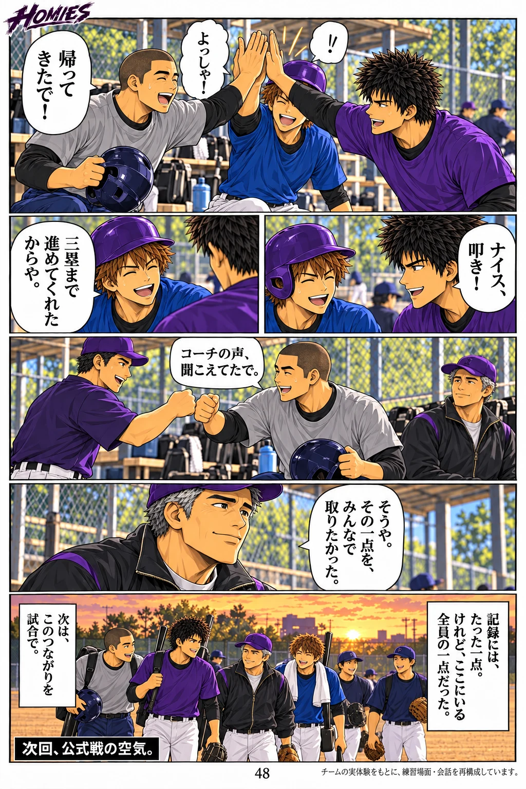 HOMIES 第6話 8ページ