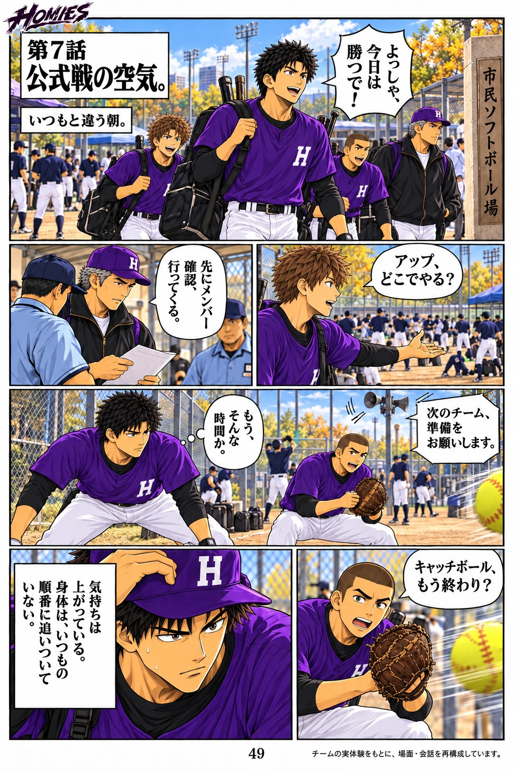 HOMIES 第7話 1ページ