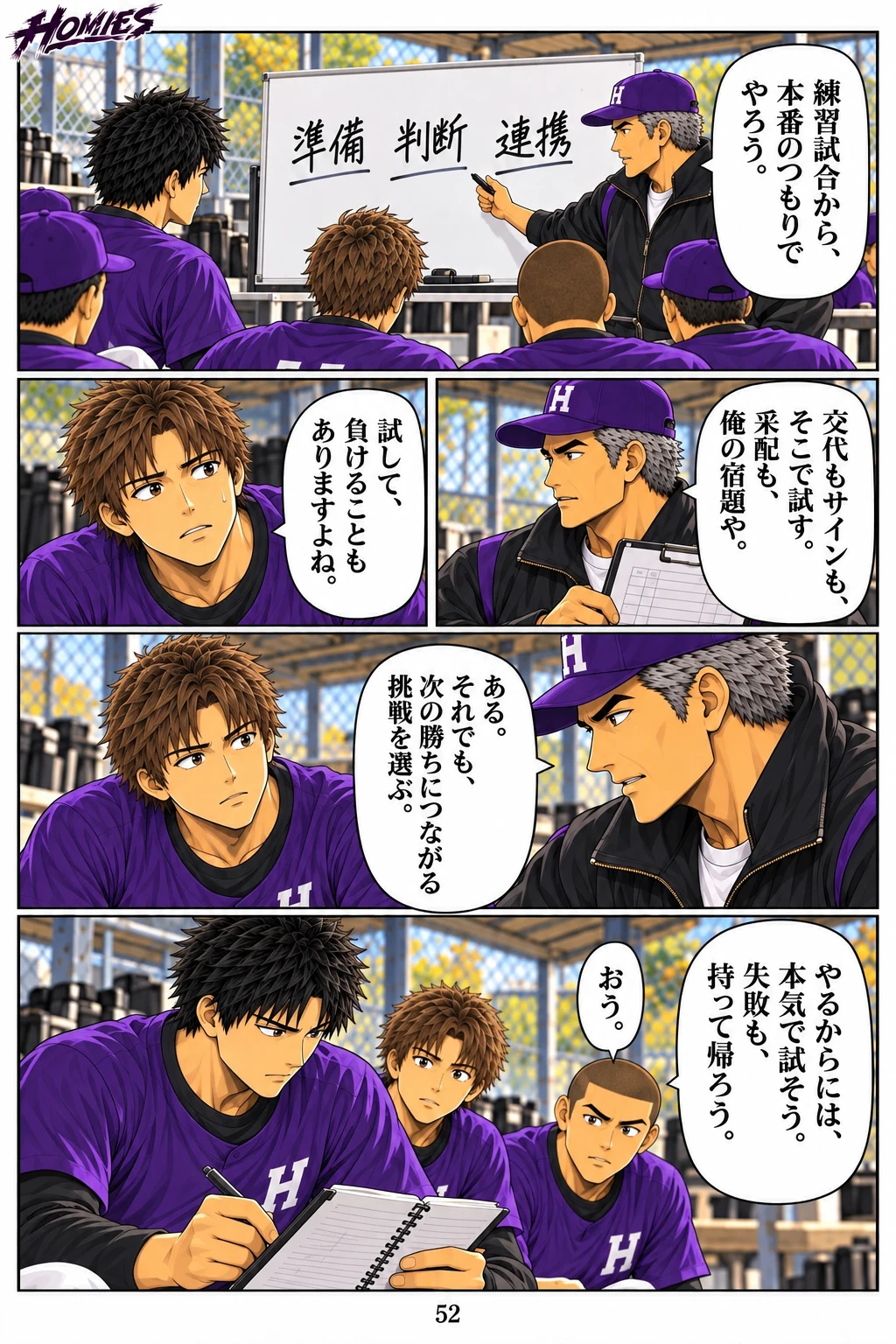 HOMIES 第7話 4ページ
