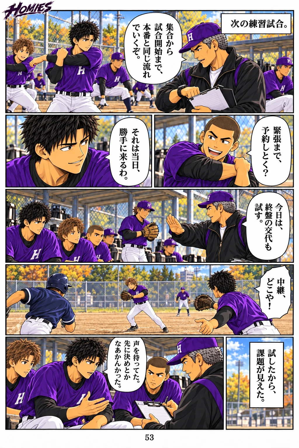 HOMIES 第7話 5ページ