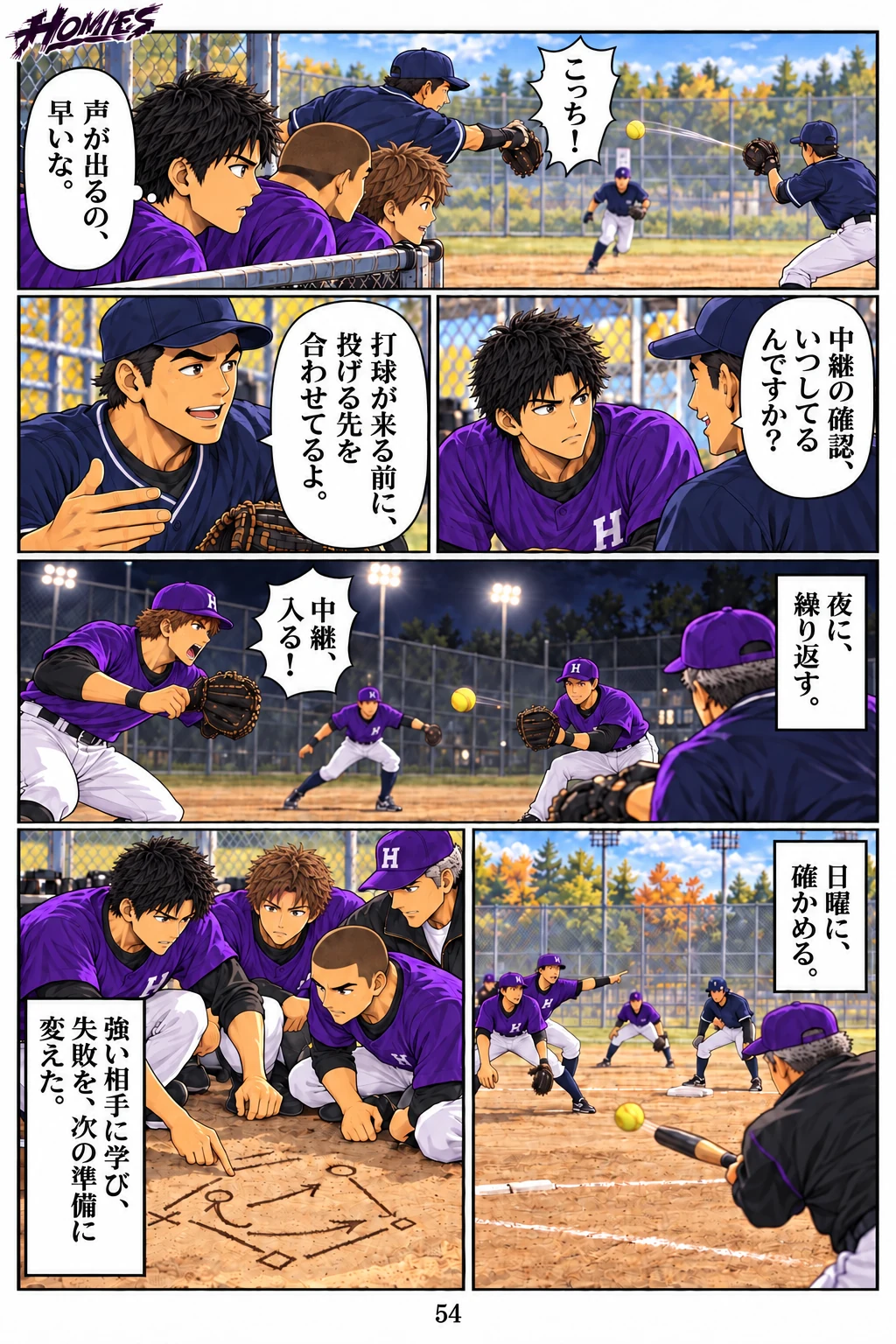 HOMIES 第7話 6ページ