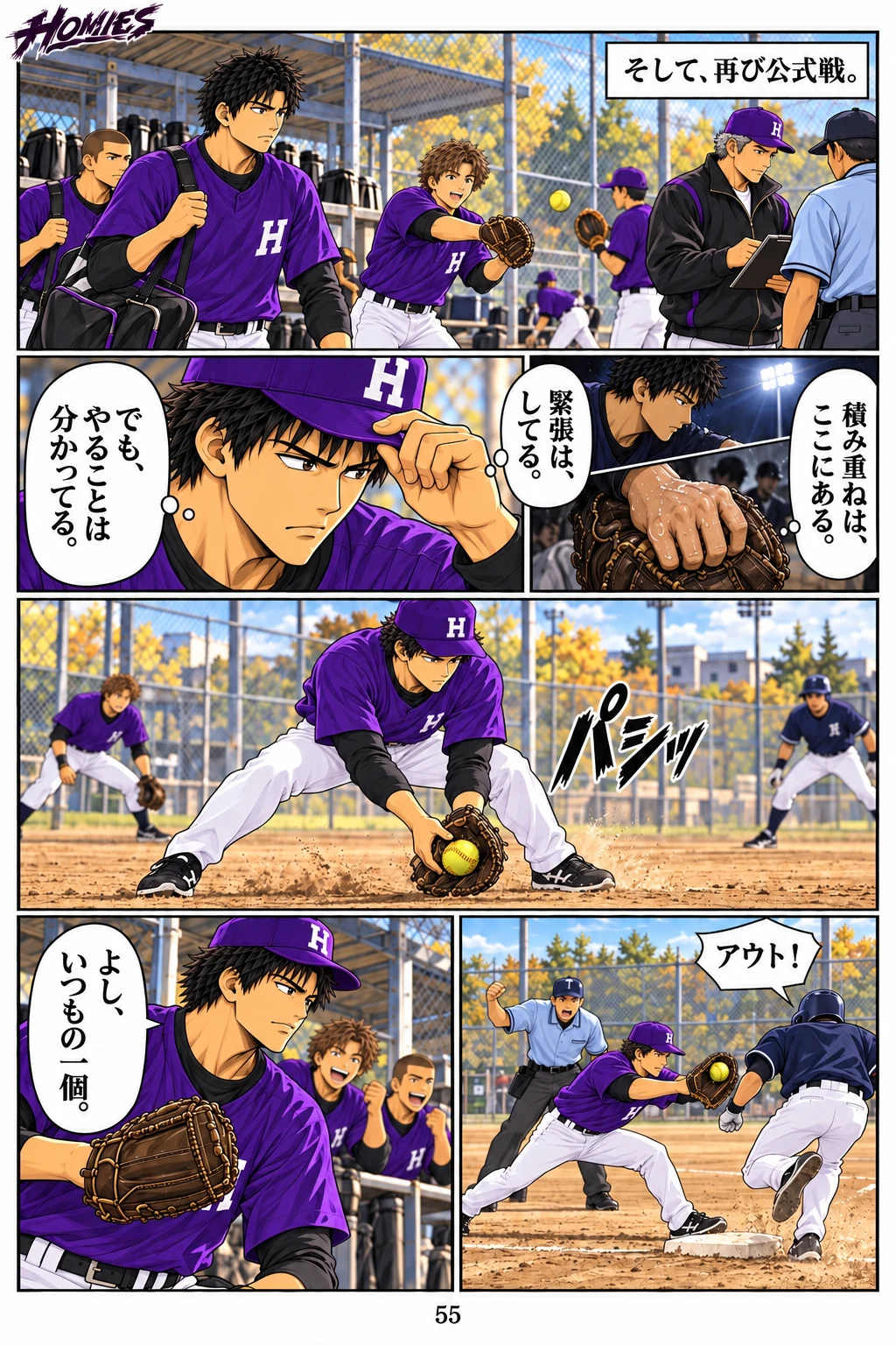 HOMIES 第7話 7ページ