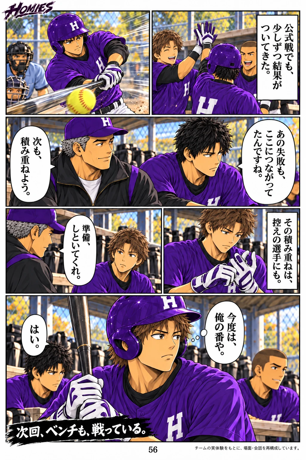 HOMIES 第7話 8ページ