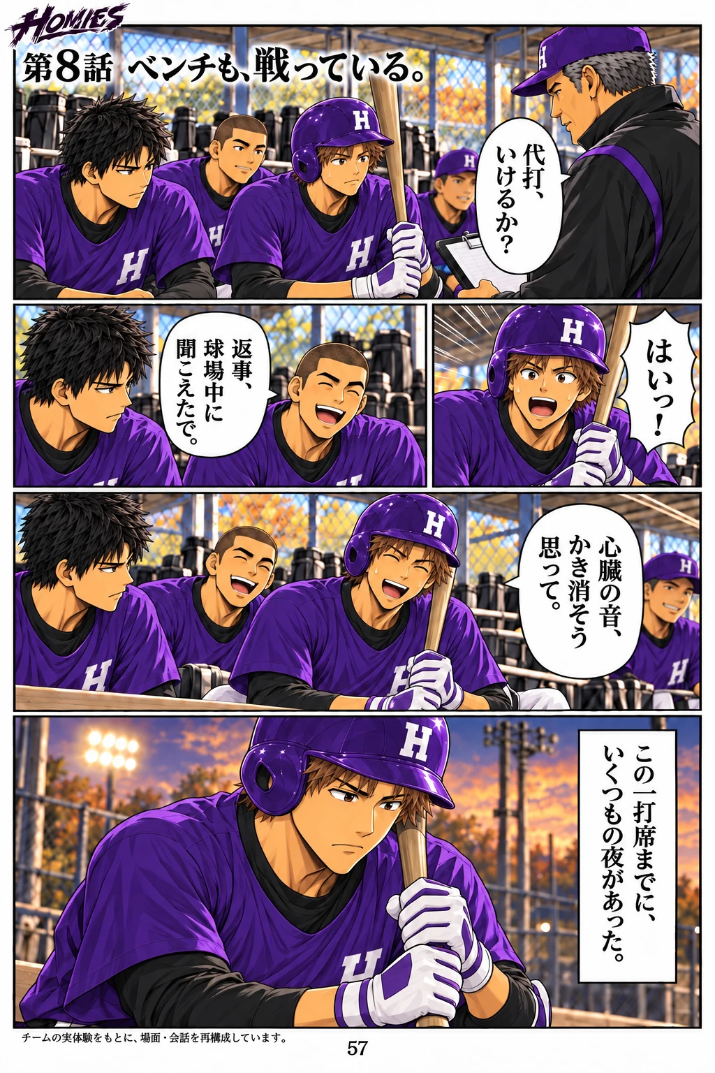 HOMIES 第8話 1ページ
