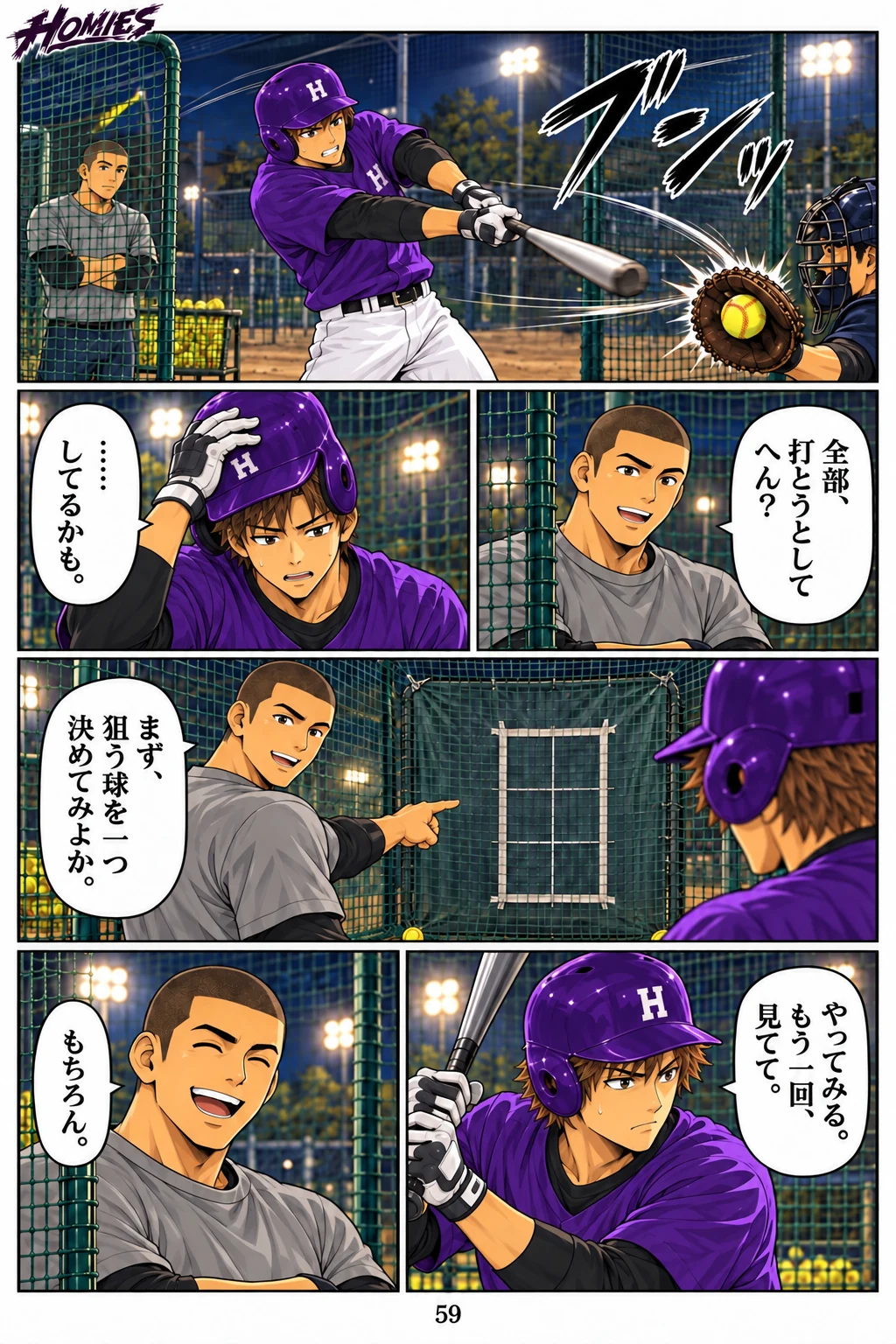 HOMIES 第8話 3ページ