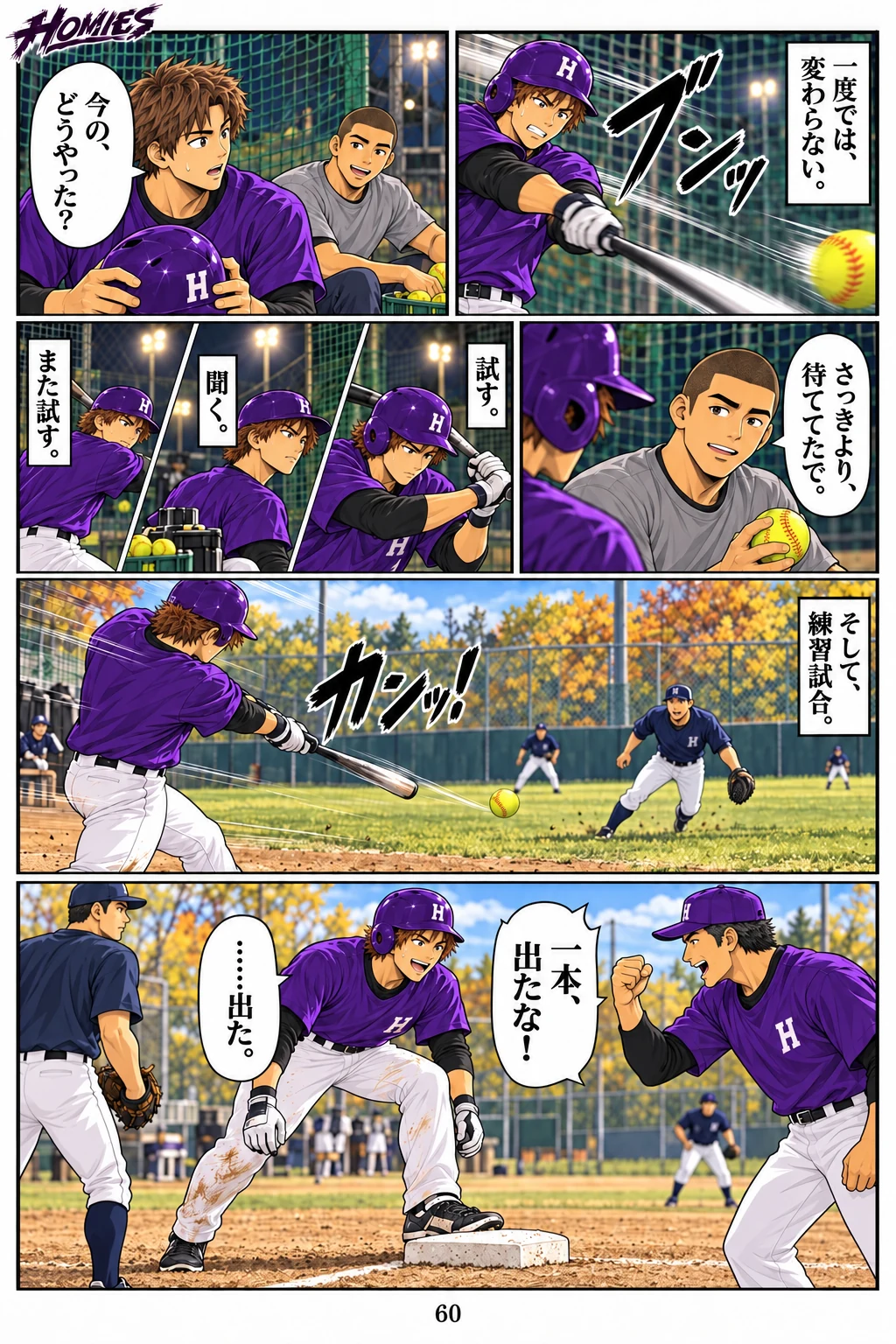 HOMIES 第8話 4ページ
