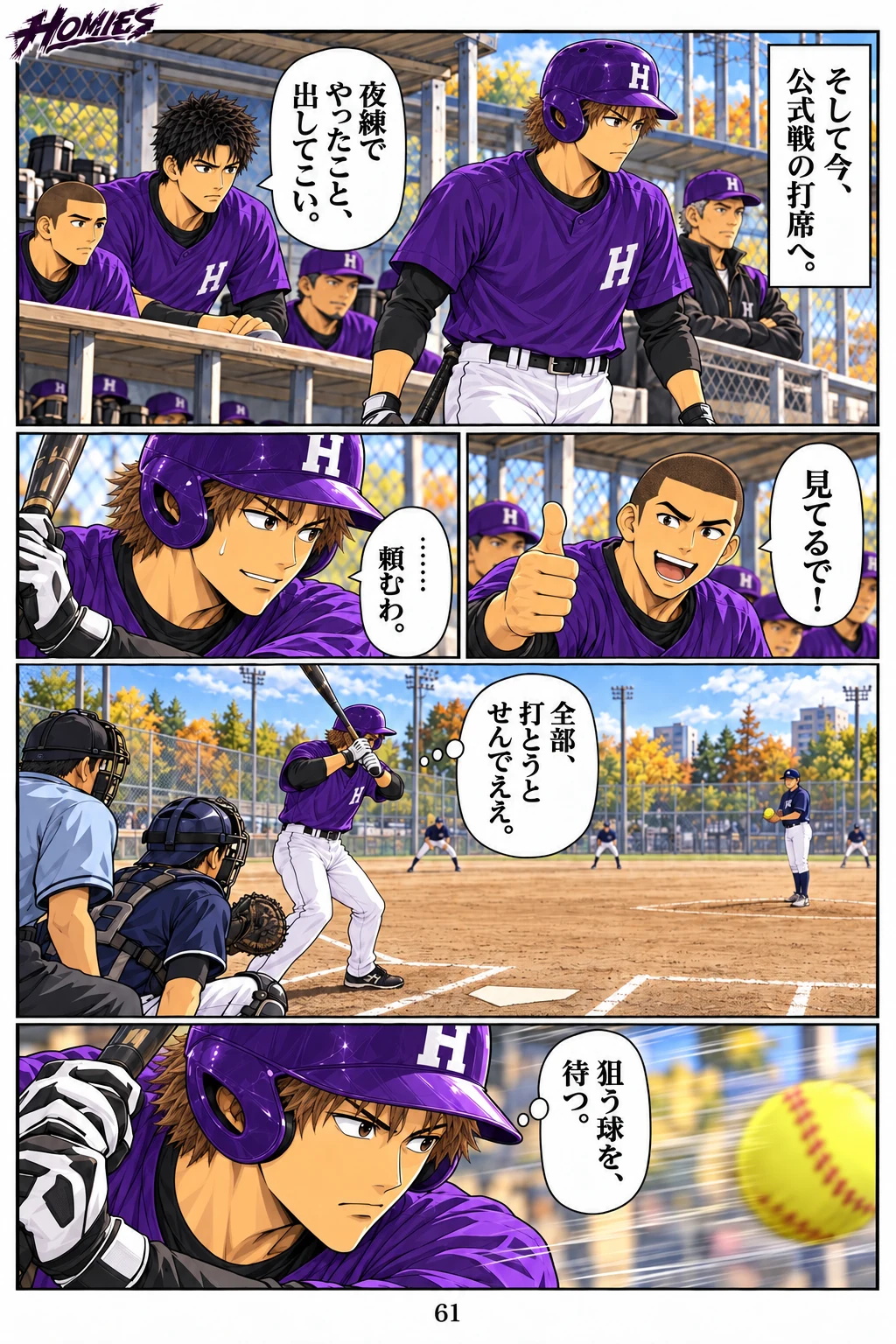 HOMIES 第8話 5ページ