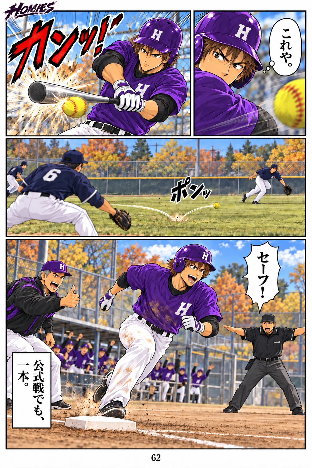HOMIES 第8話 6ページ