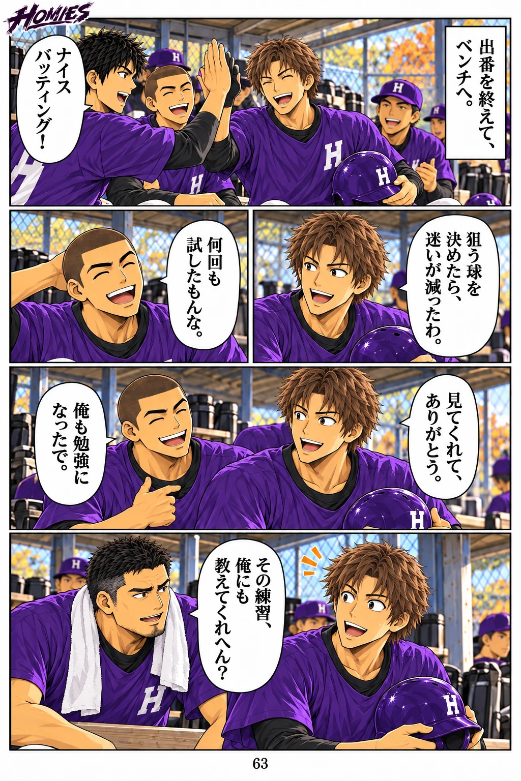 HOMIES 第8話 7ページ