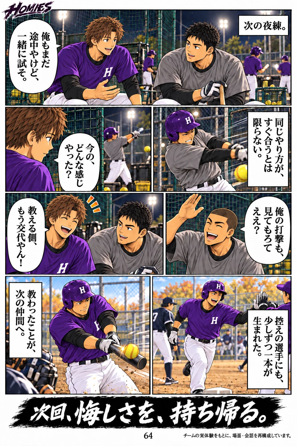 HOMIES 第8話 8ページ