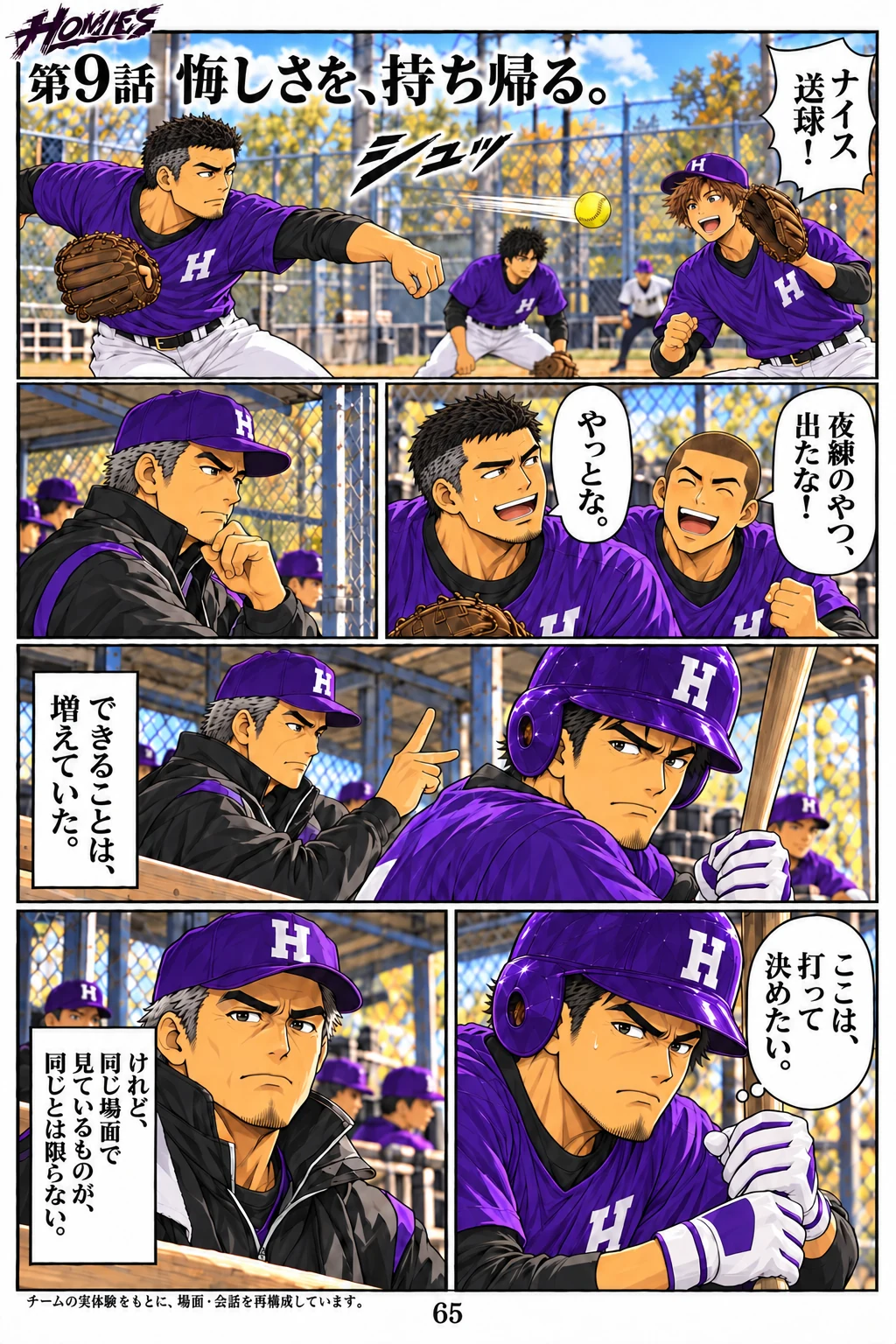HOMIES 第9話 1ページ