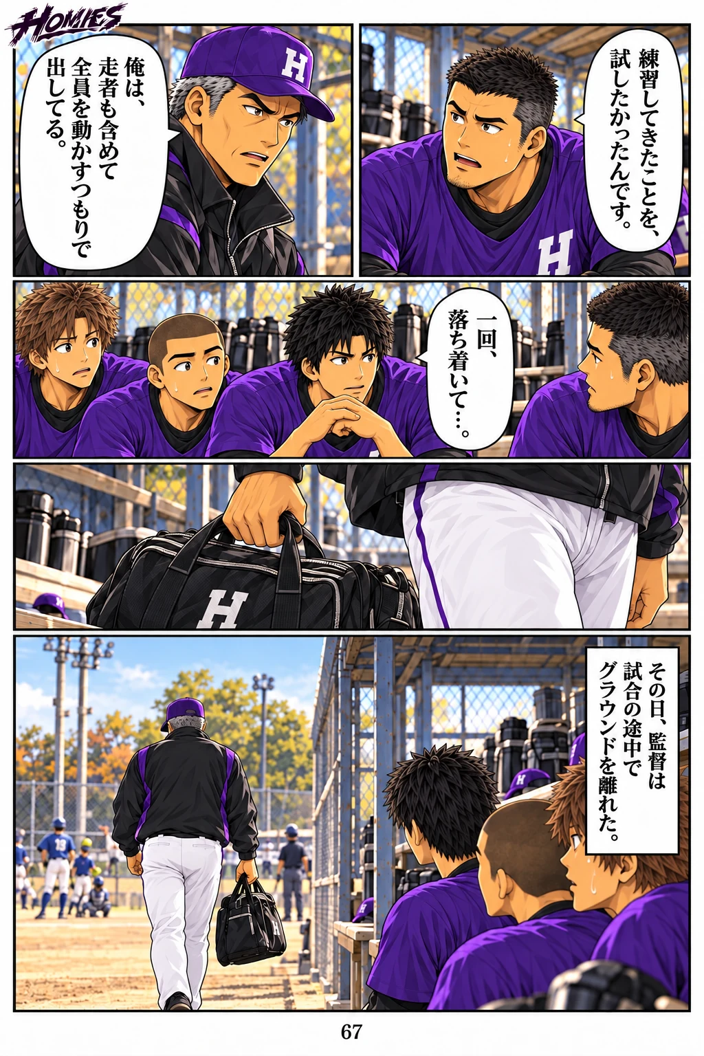HOMIES 第9話 3ページ